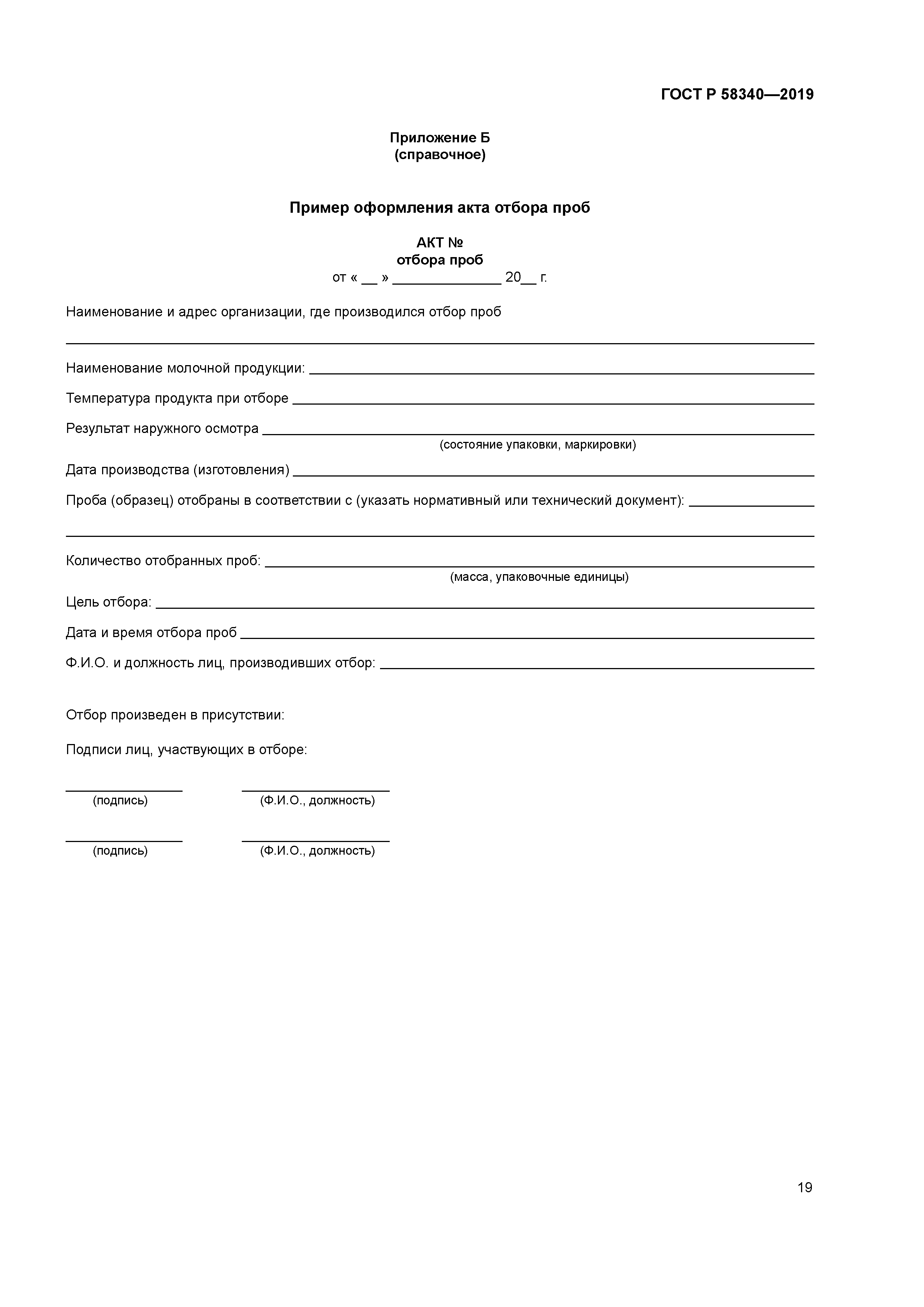 гост отбор проб с торговой полки