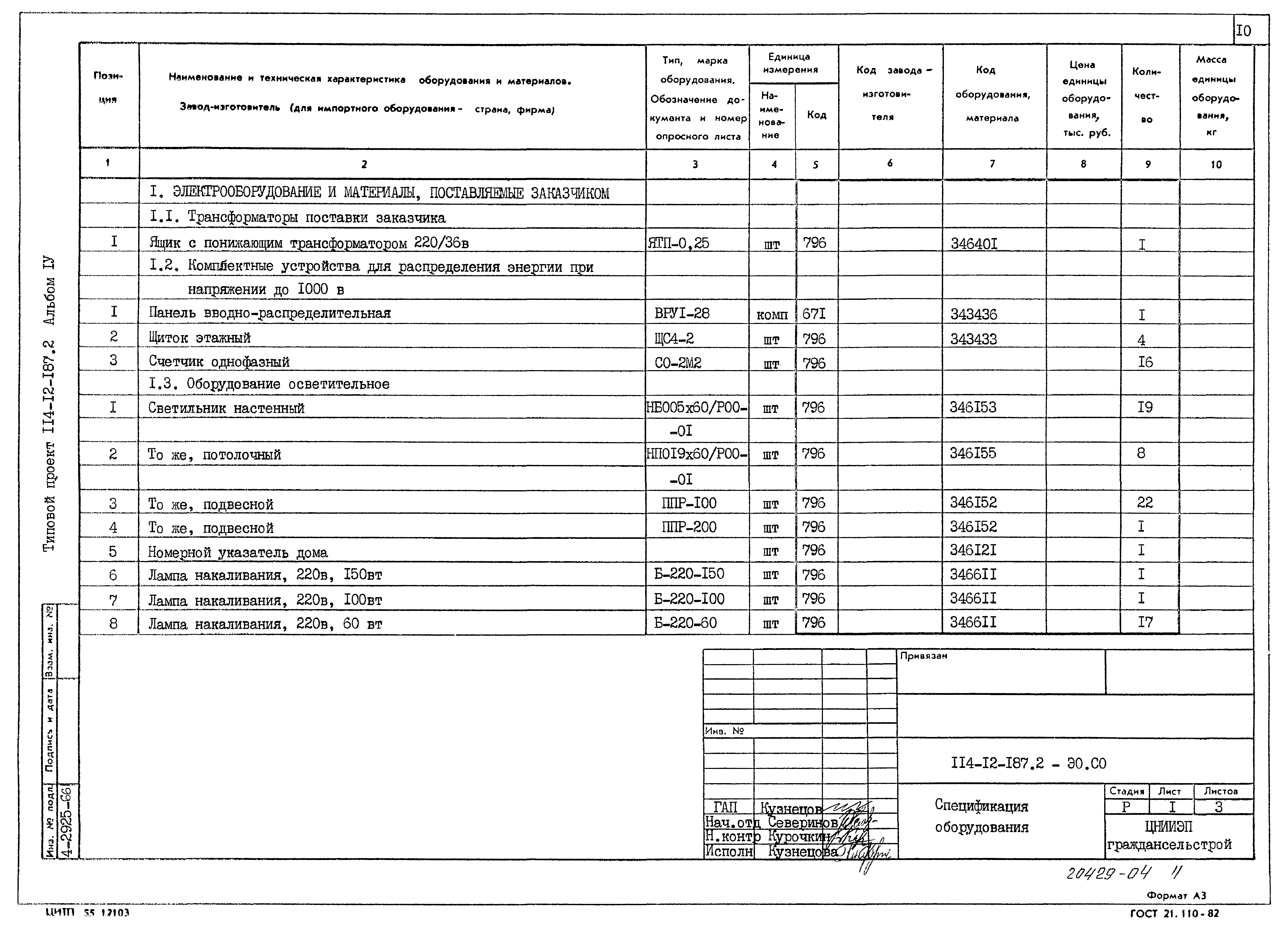 Типовой проект 114-12-187.2