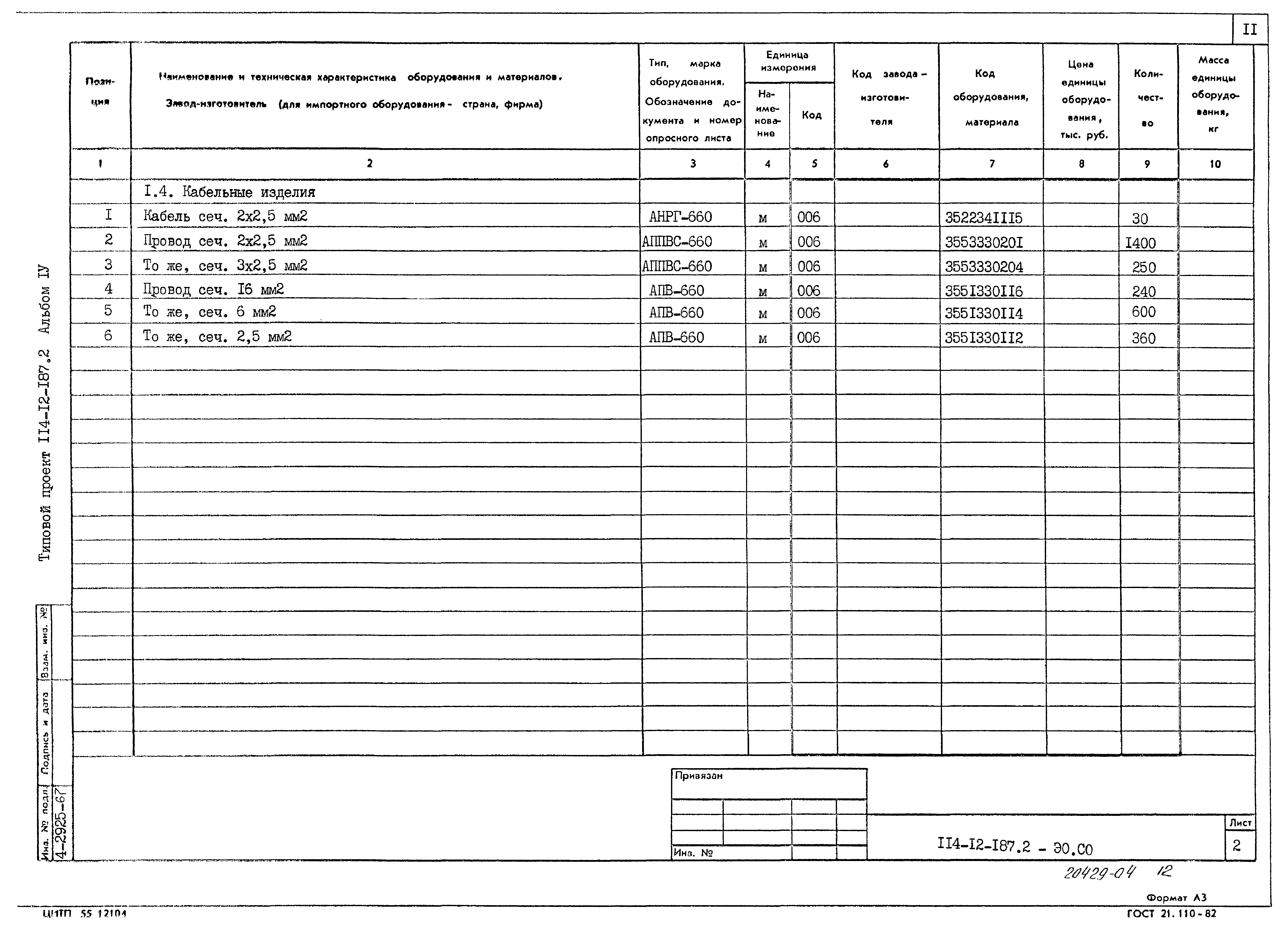 Типовой проект 114-12-187.2