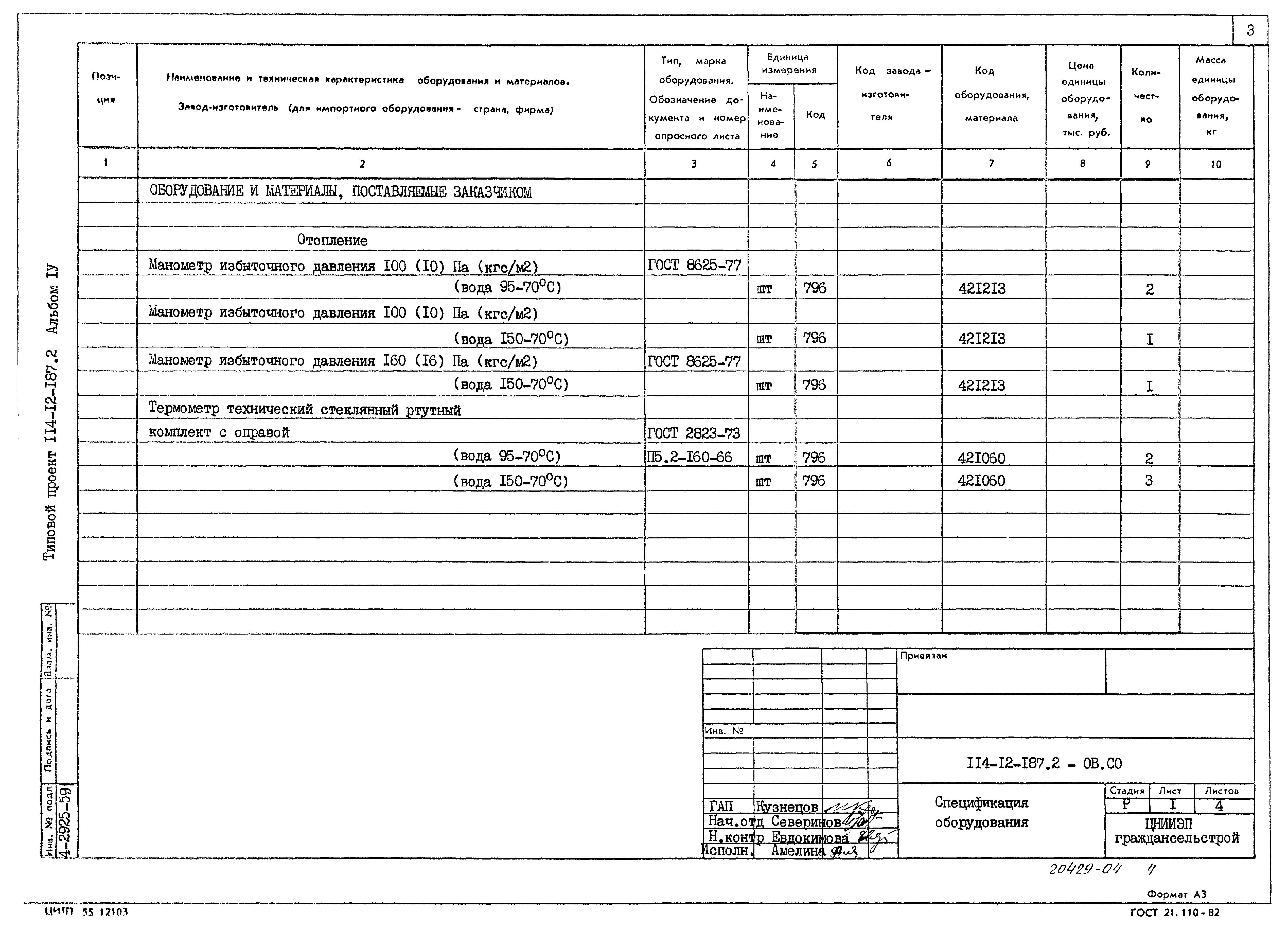 Типовой проект 114-12-187.2