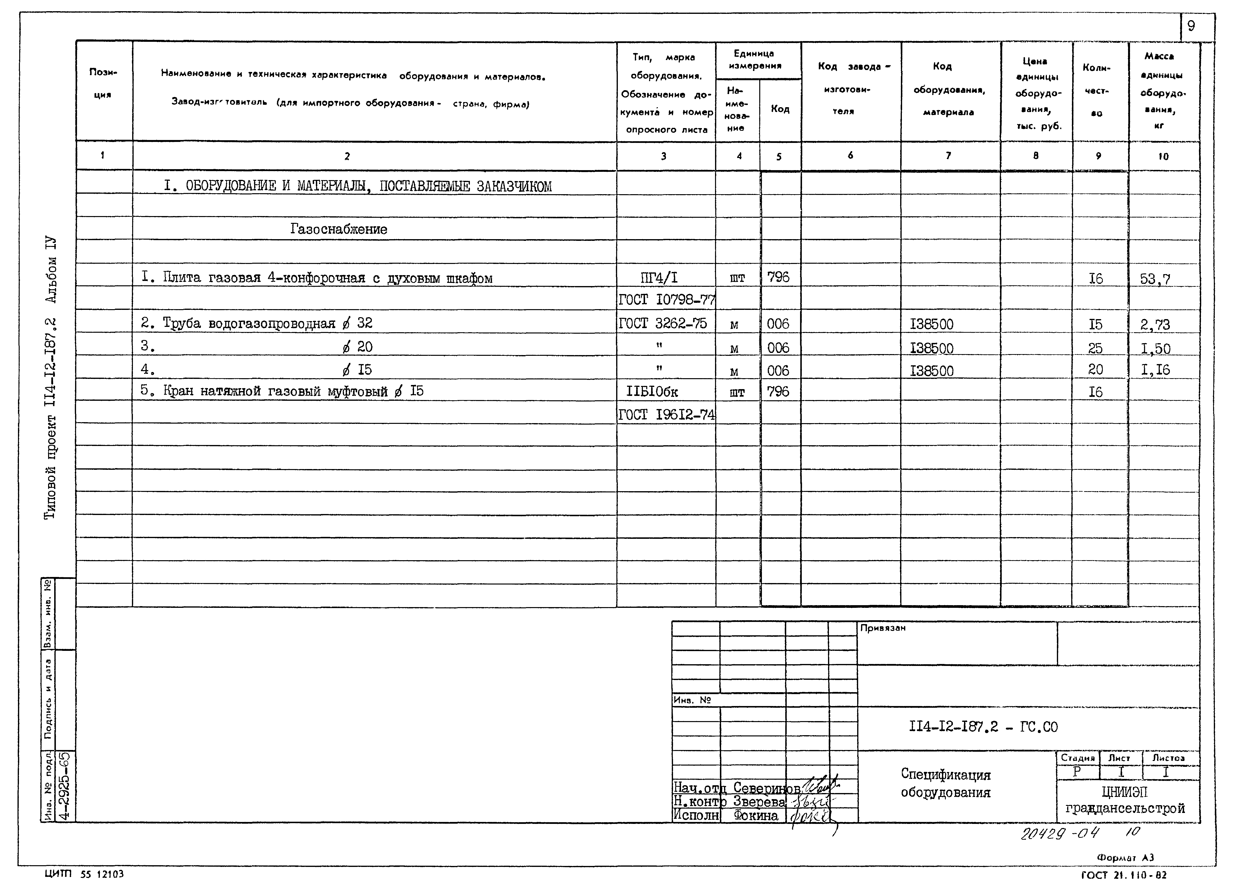 Типовой проект 114-12-187.2