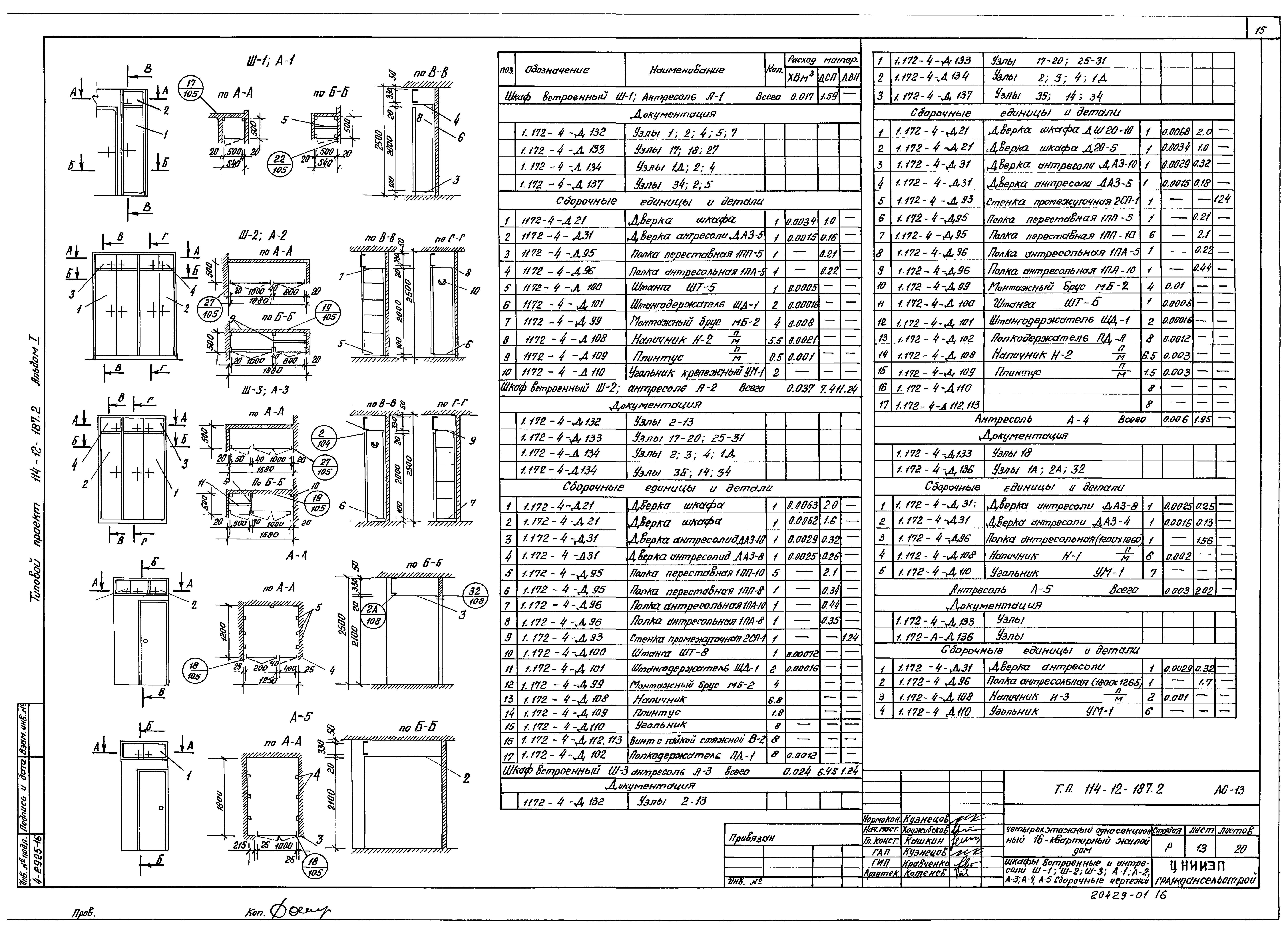 Типовой проект 114-12-187.2