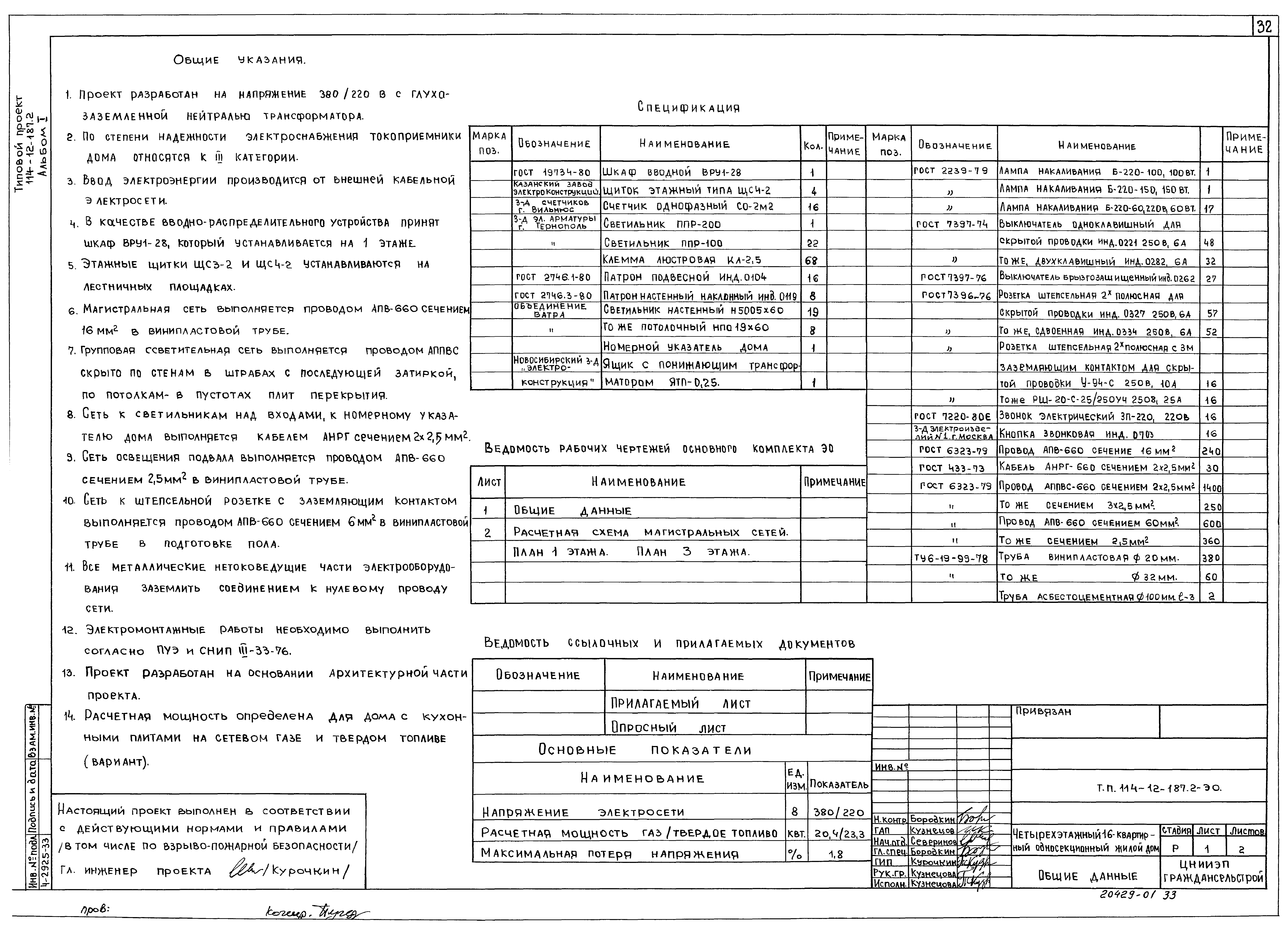 Типовой проект 114-12-187.2