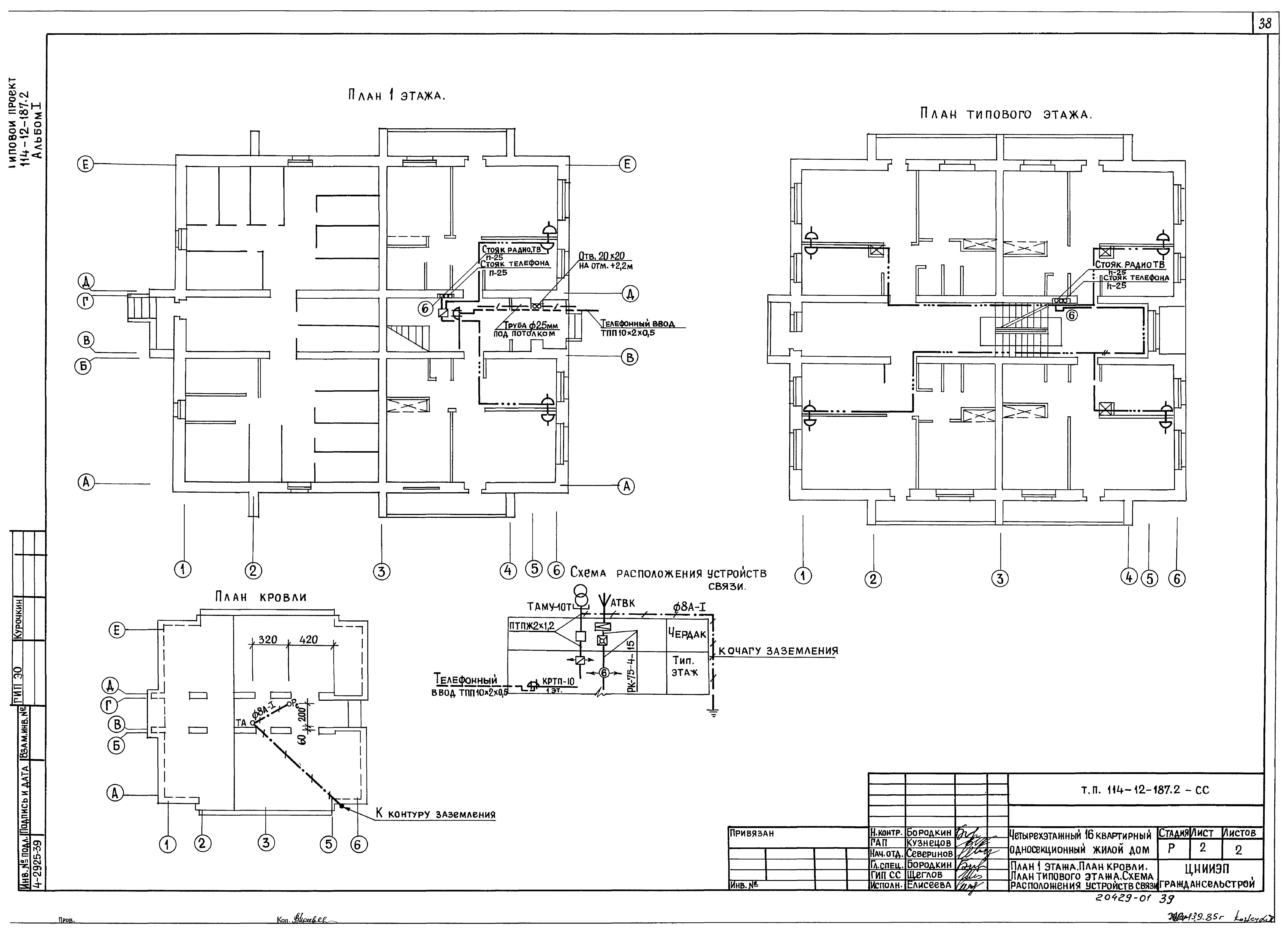 Скачать Типовой проект 114-12-187.2 Альбом I. Архитектурно-строительные,  санитарно-технические и электротехнические чертежи