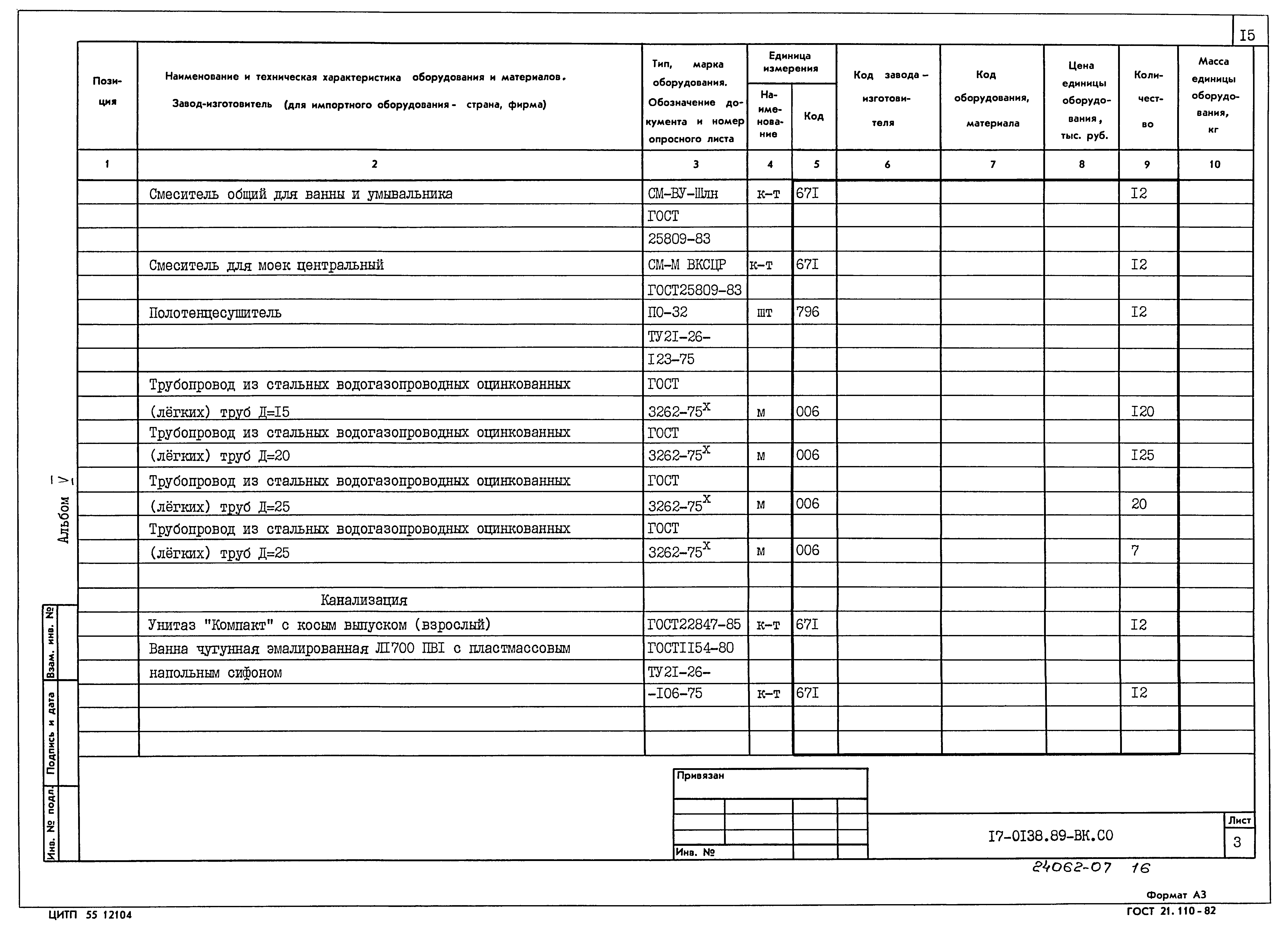 Типовой проект 17-0138.89