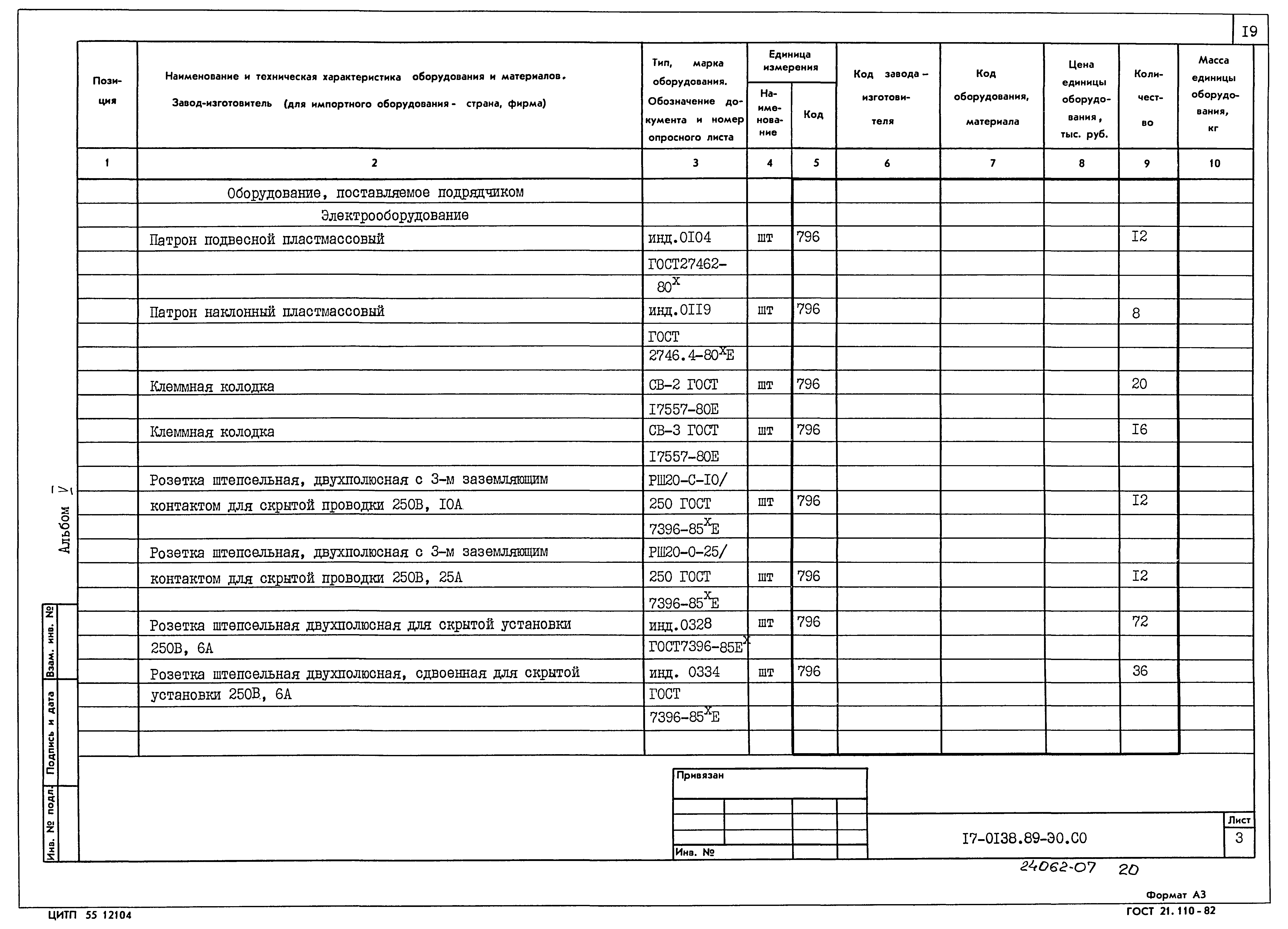 Типовой проект 17-0138.89