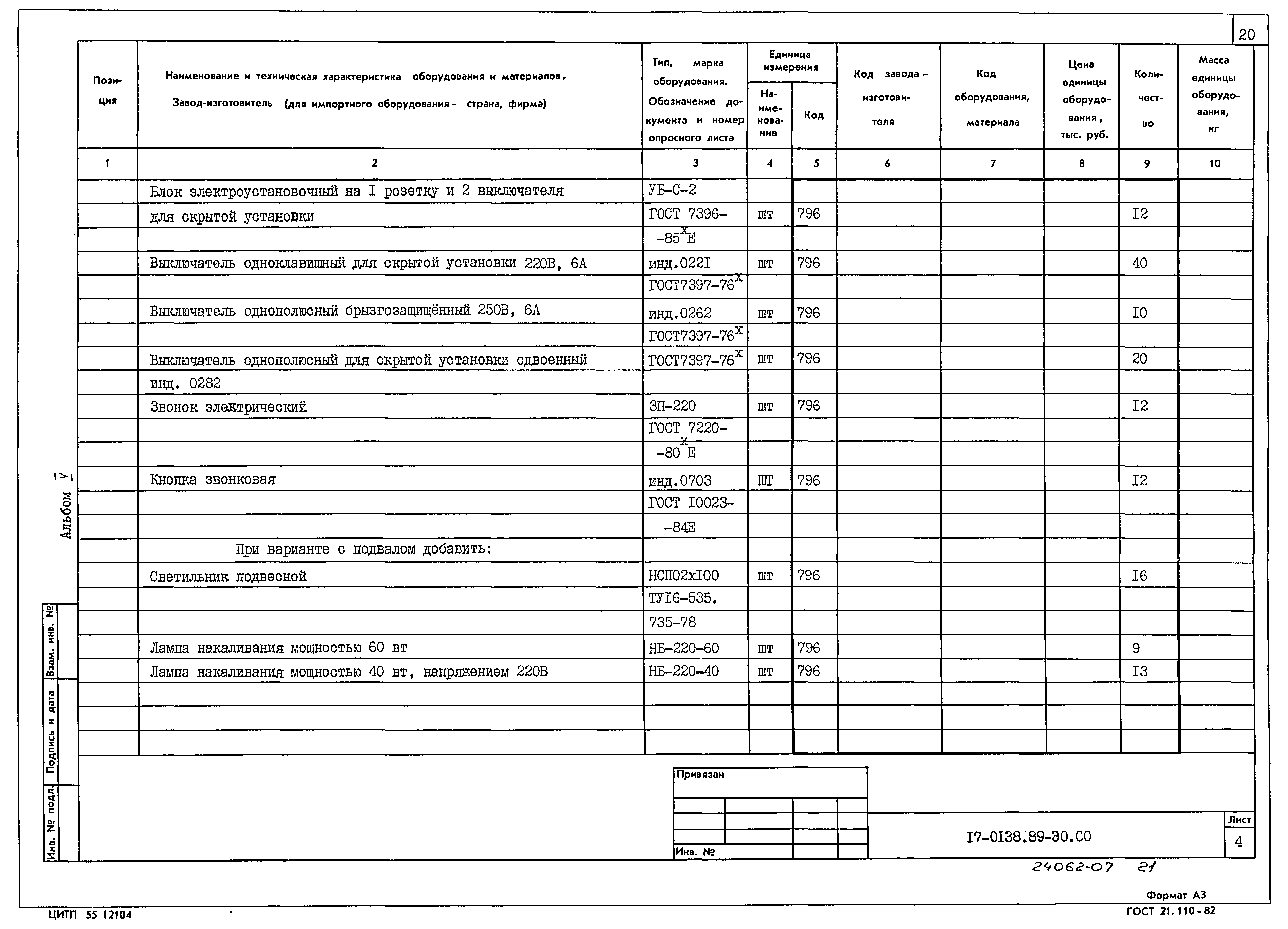 Типовой проект 17-0138.89