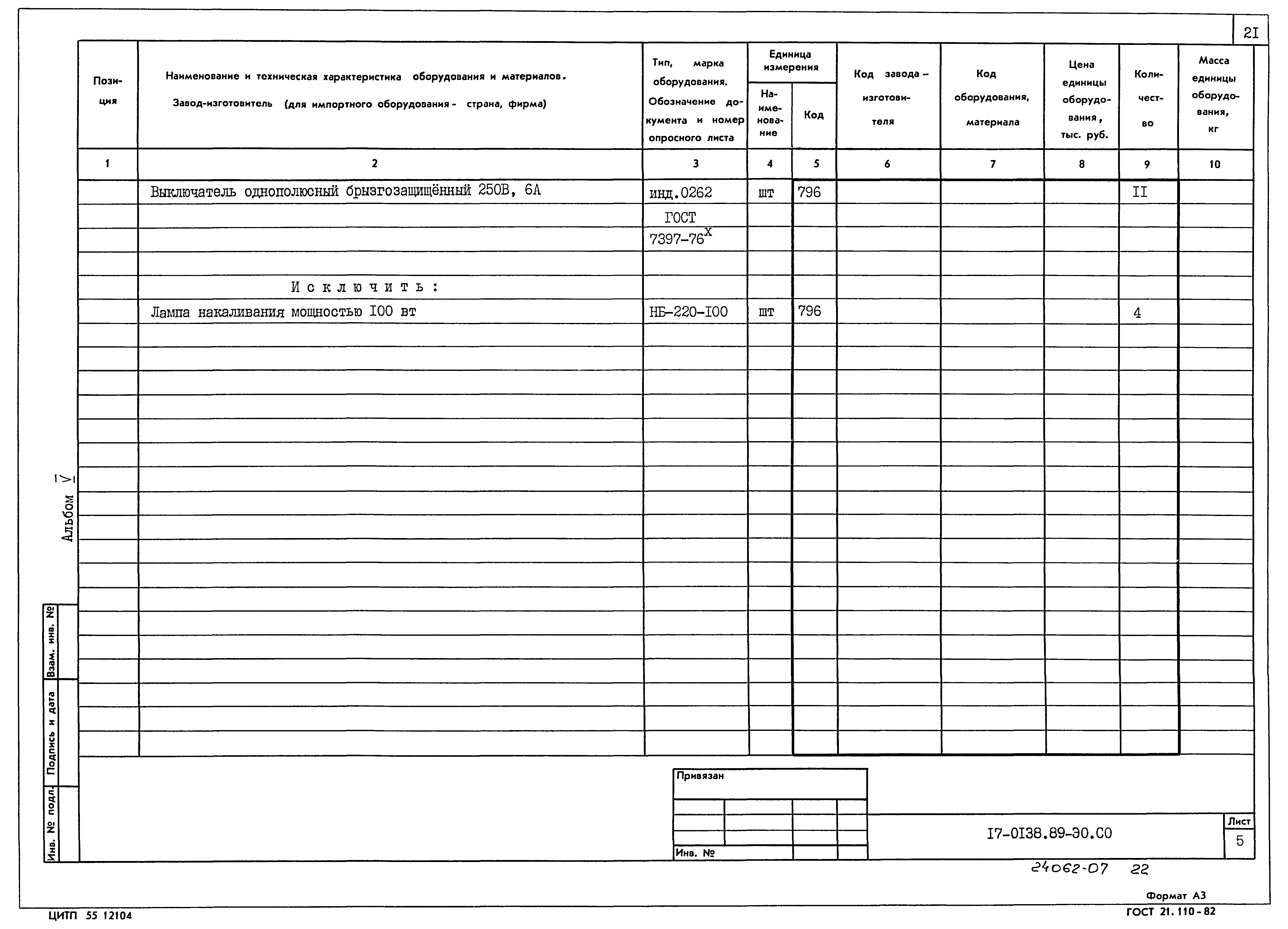 Типовой проект 17-0138.89