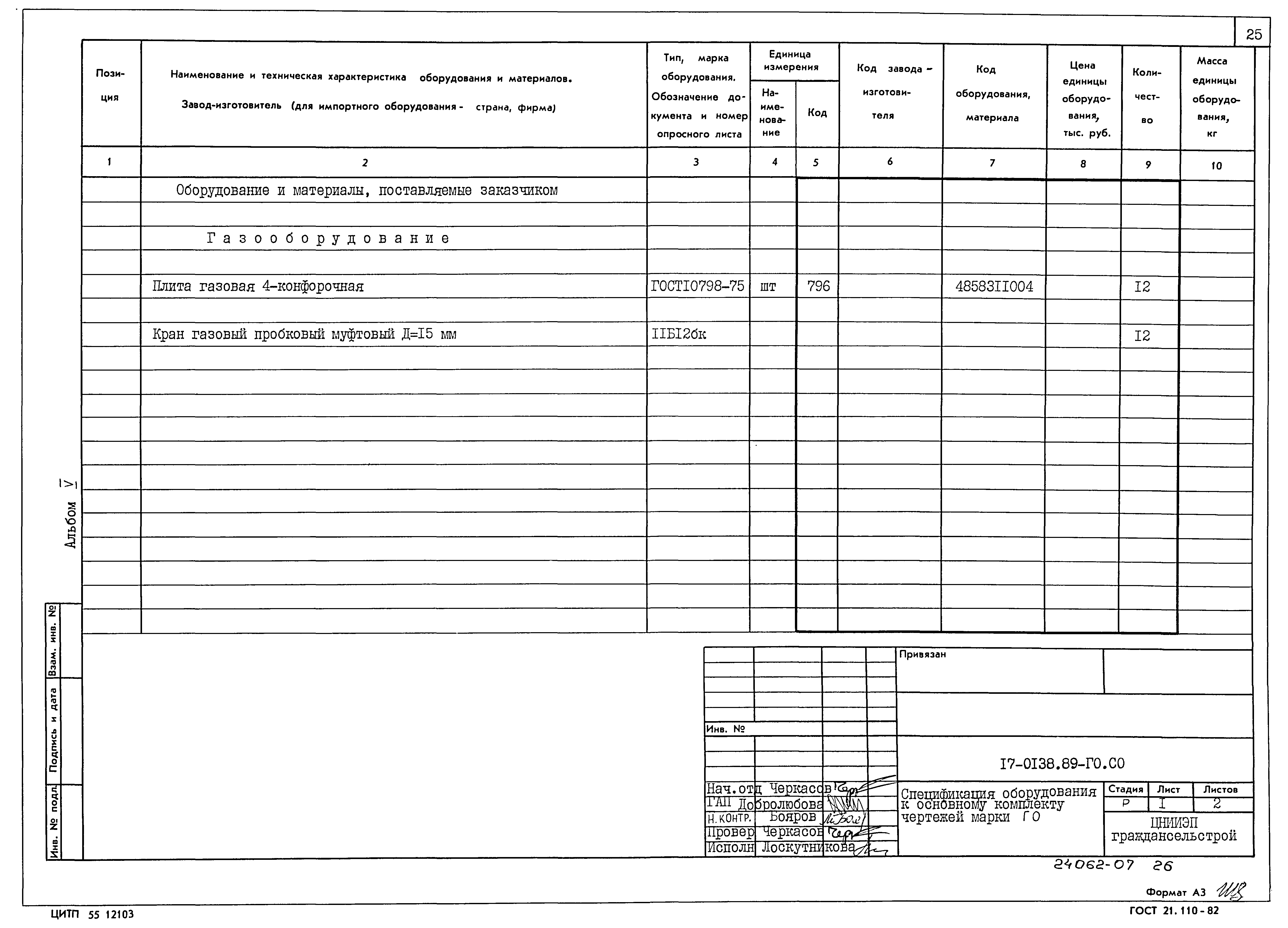 Типовой проект 17-0138.89