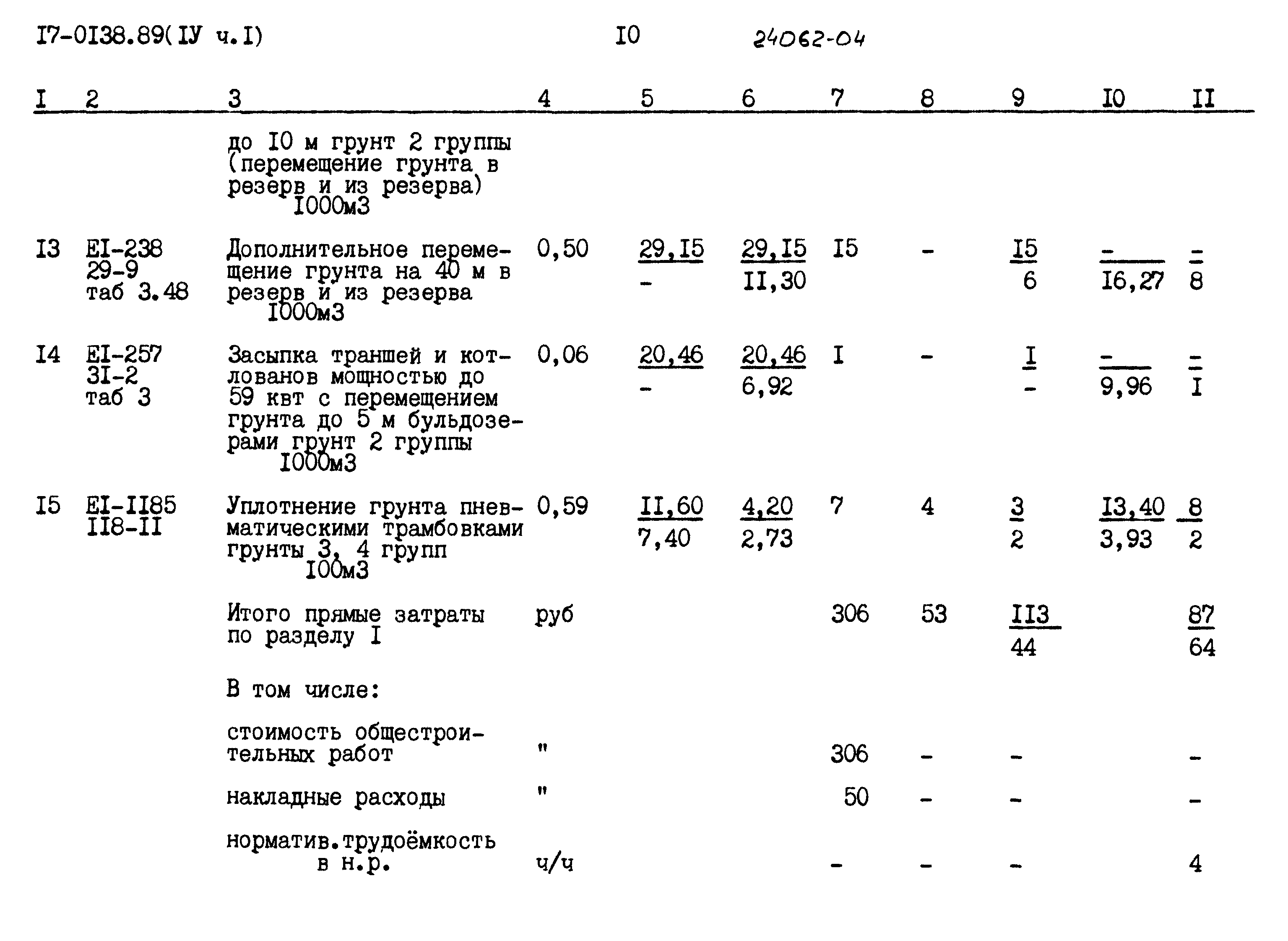 Типовой проект 17-0138.89