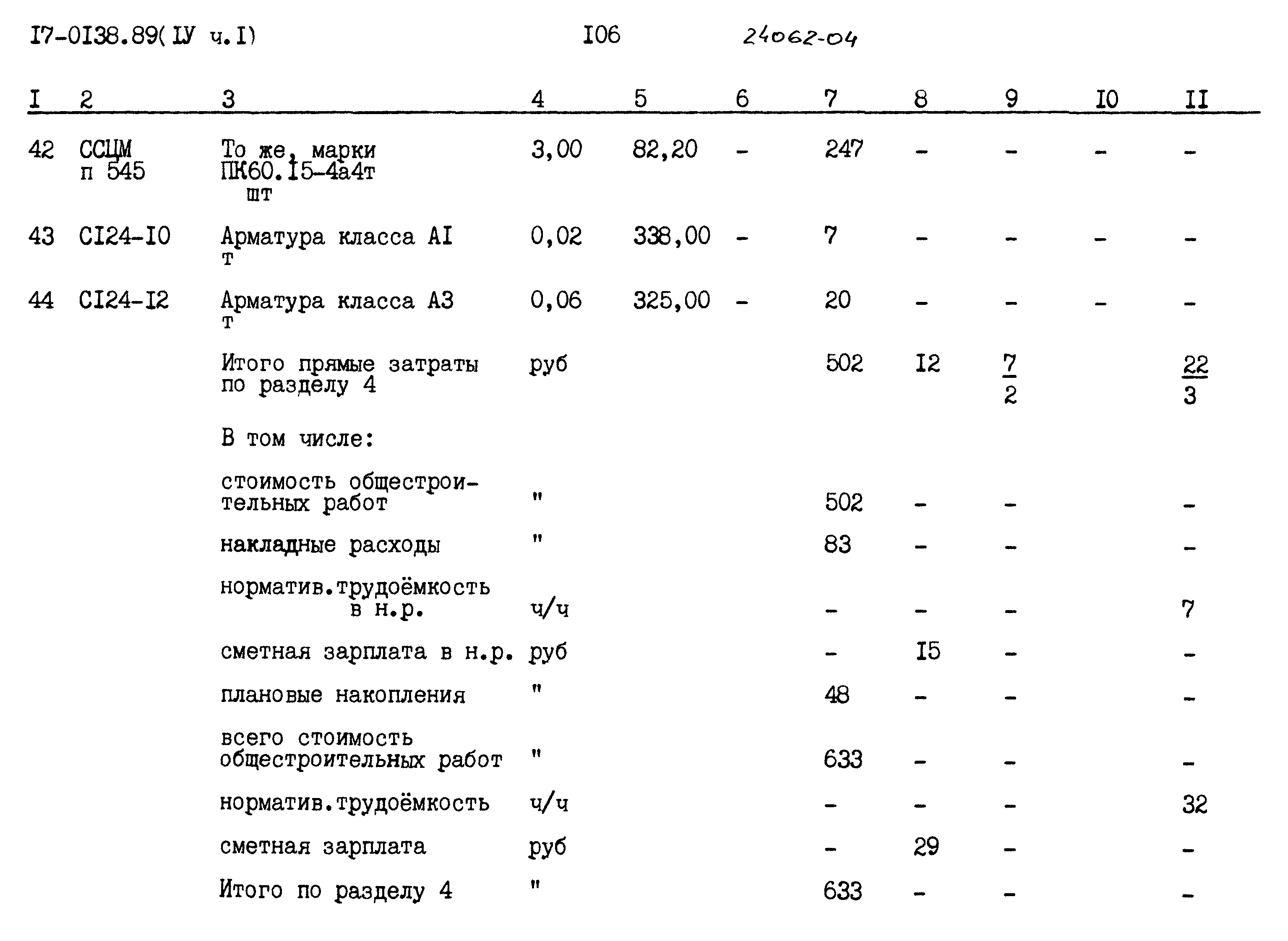 Типовой проект 17-0138.89