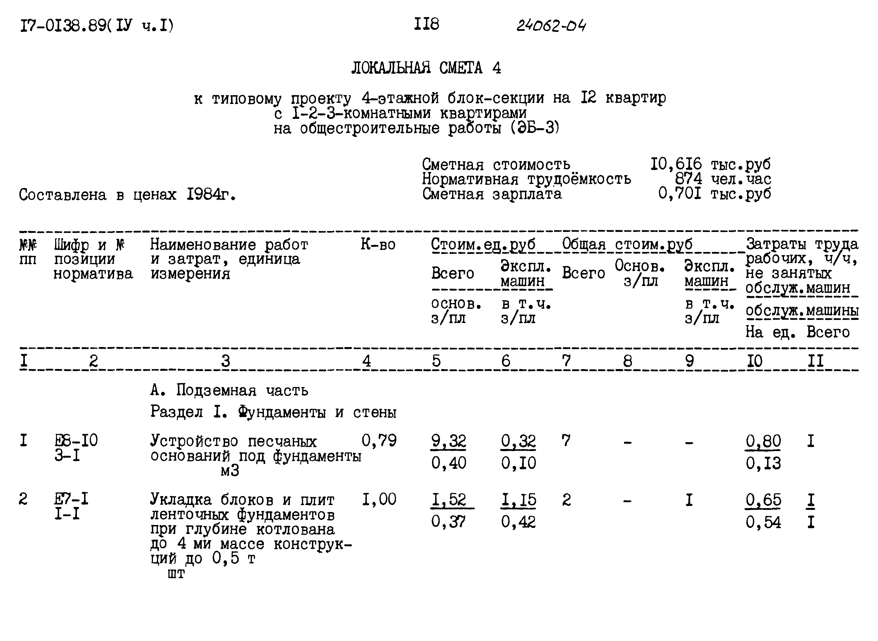 Типовой проект 17-0138.89