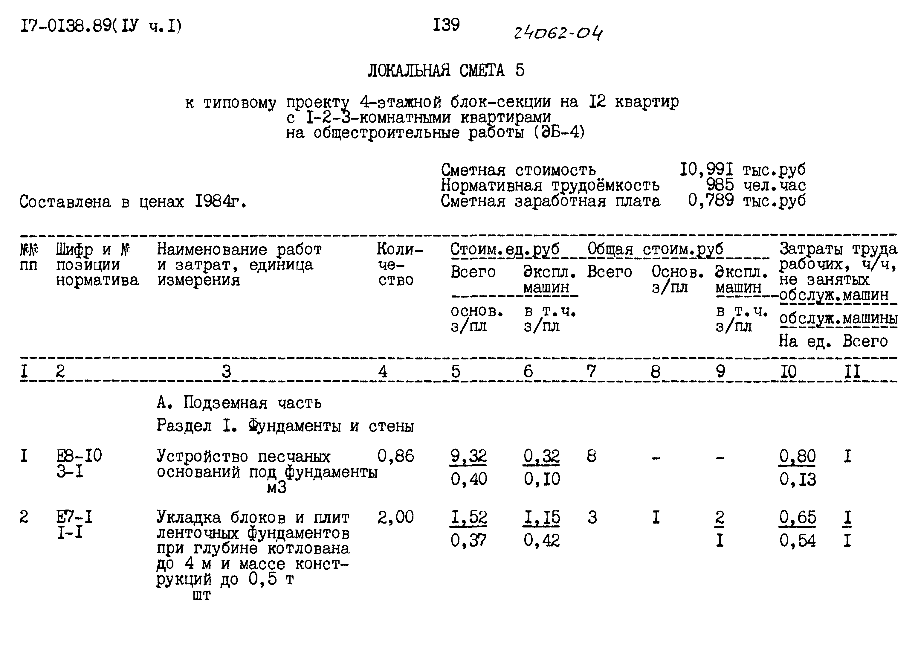 Типовой проект 17-0138.89