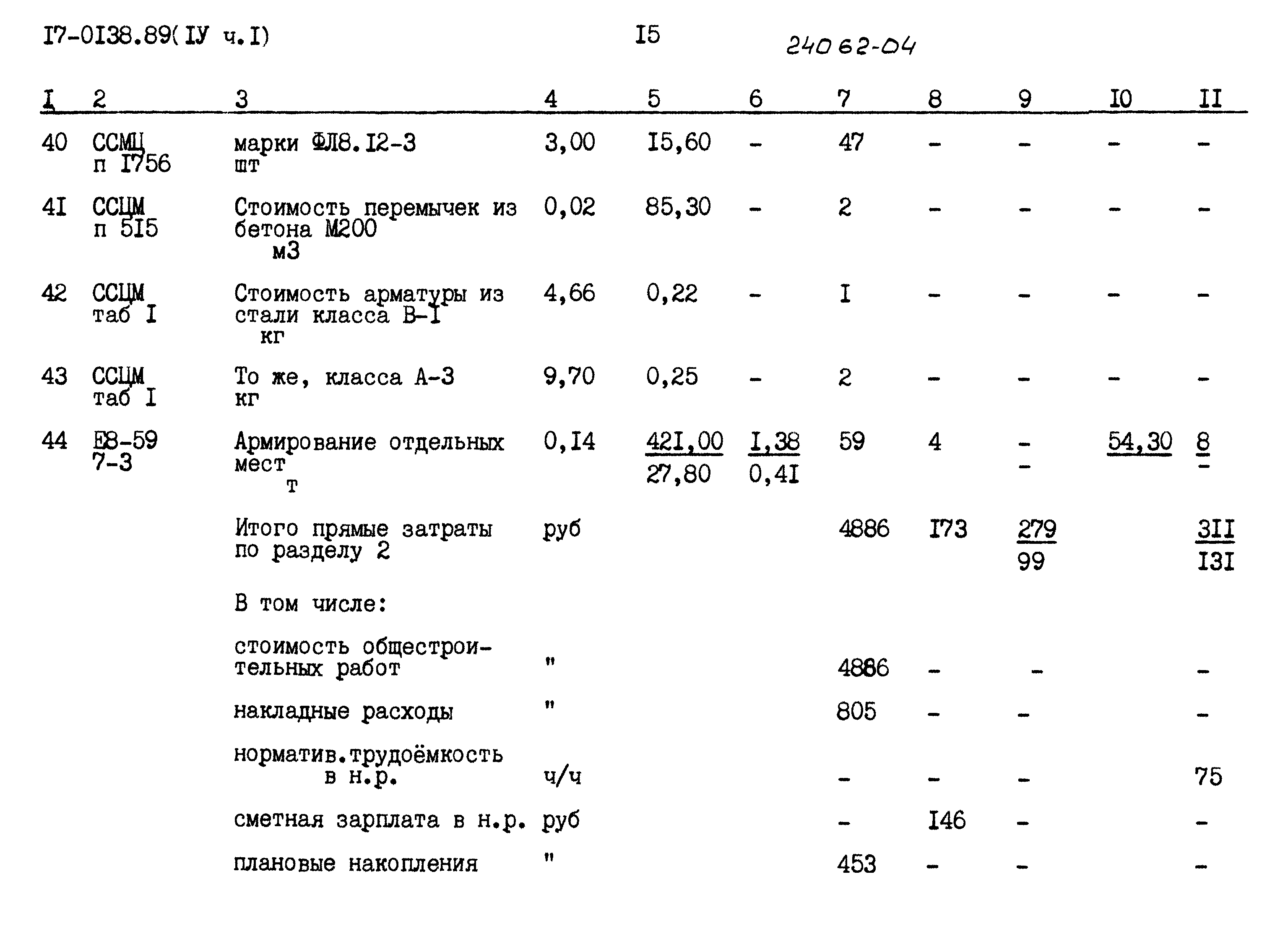 Типовой проект 17-0138.89