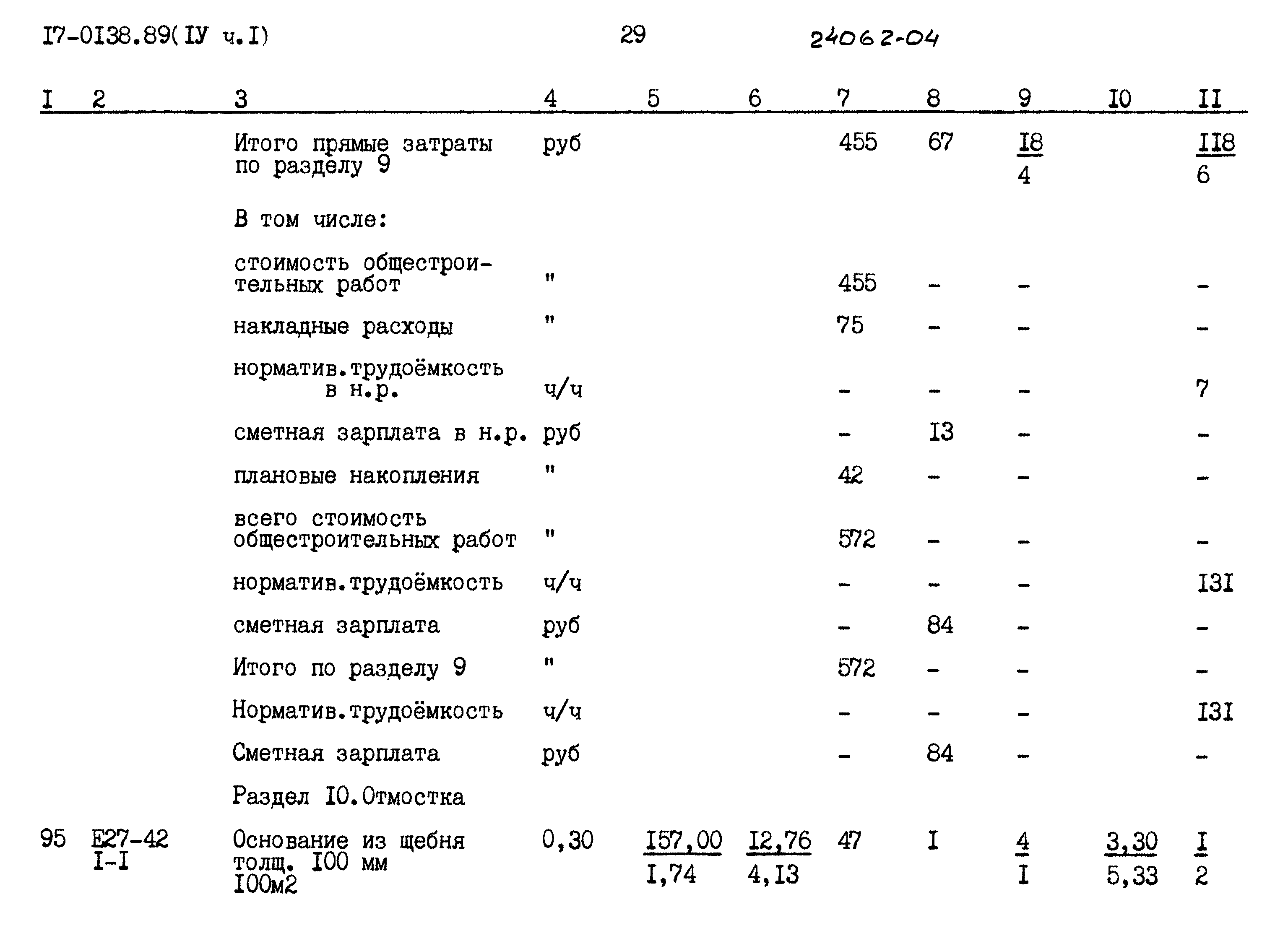 Типовой проект 17-0138.89