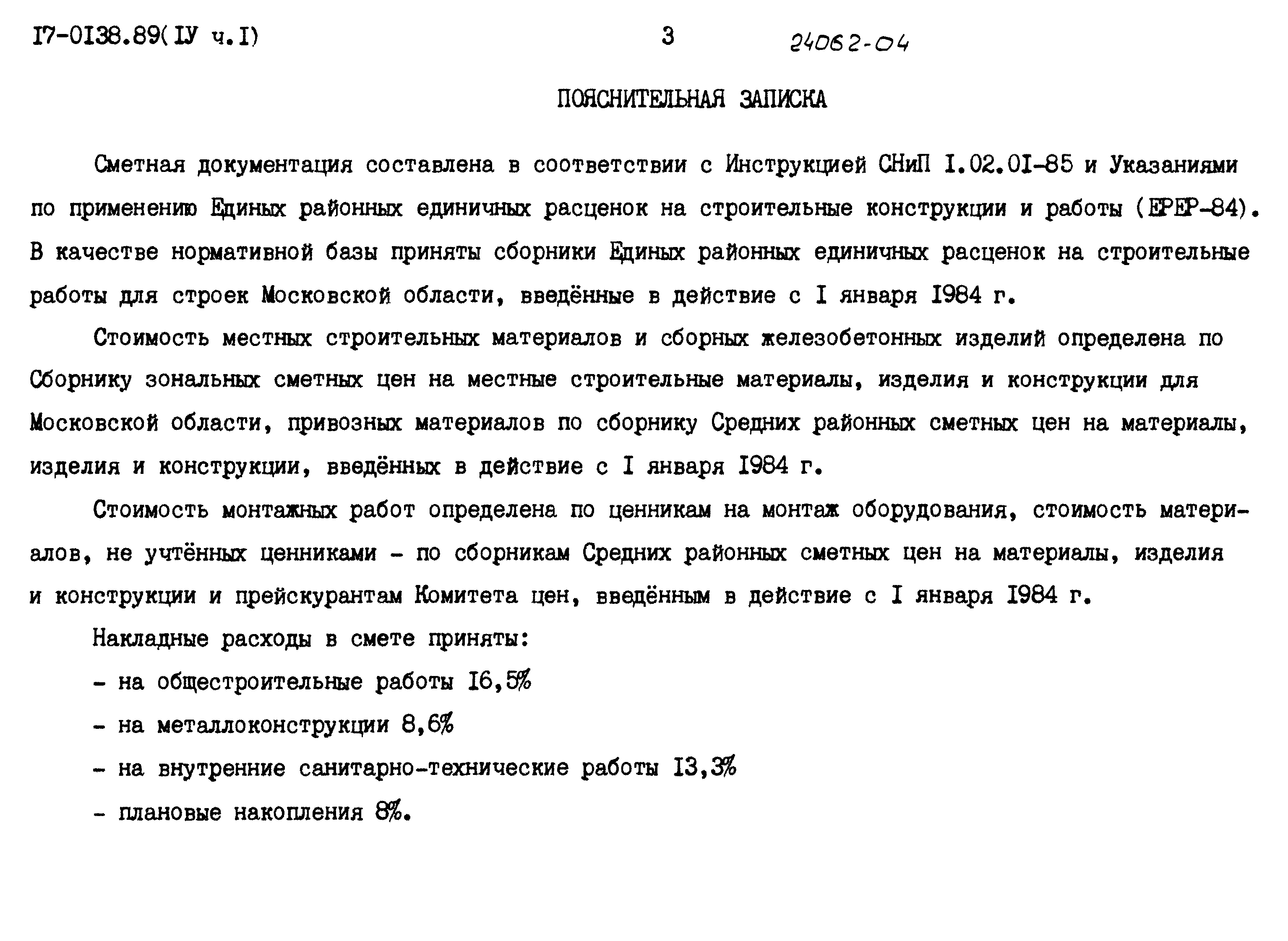 Типовой проект 17-0138.89