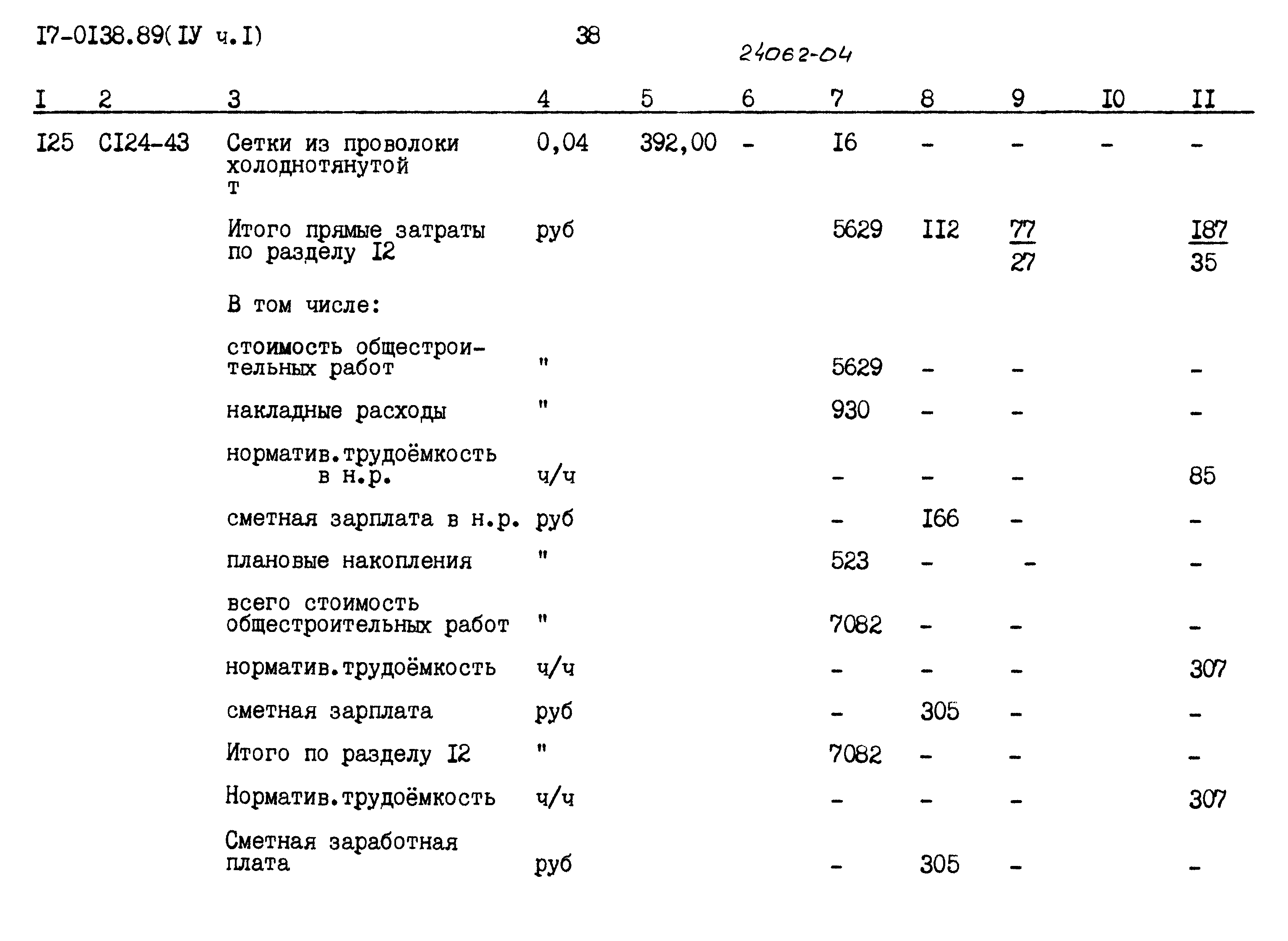 Типовой проект 17-0138.89