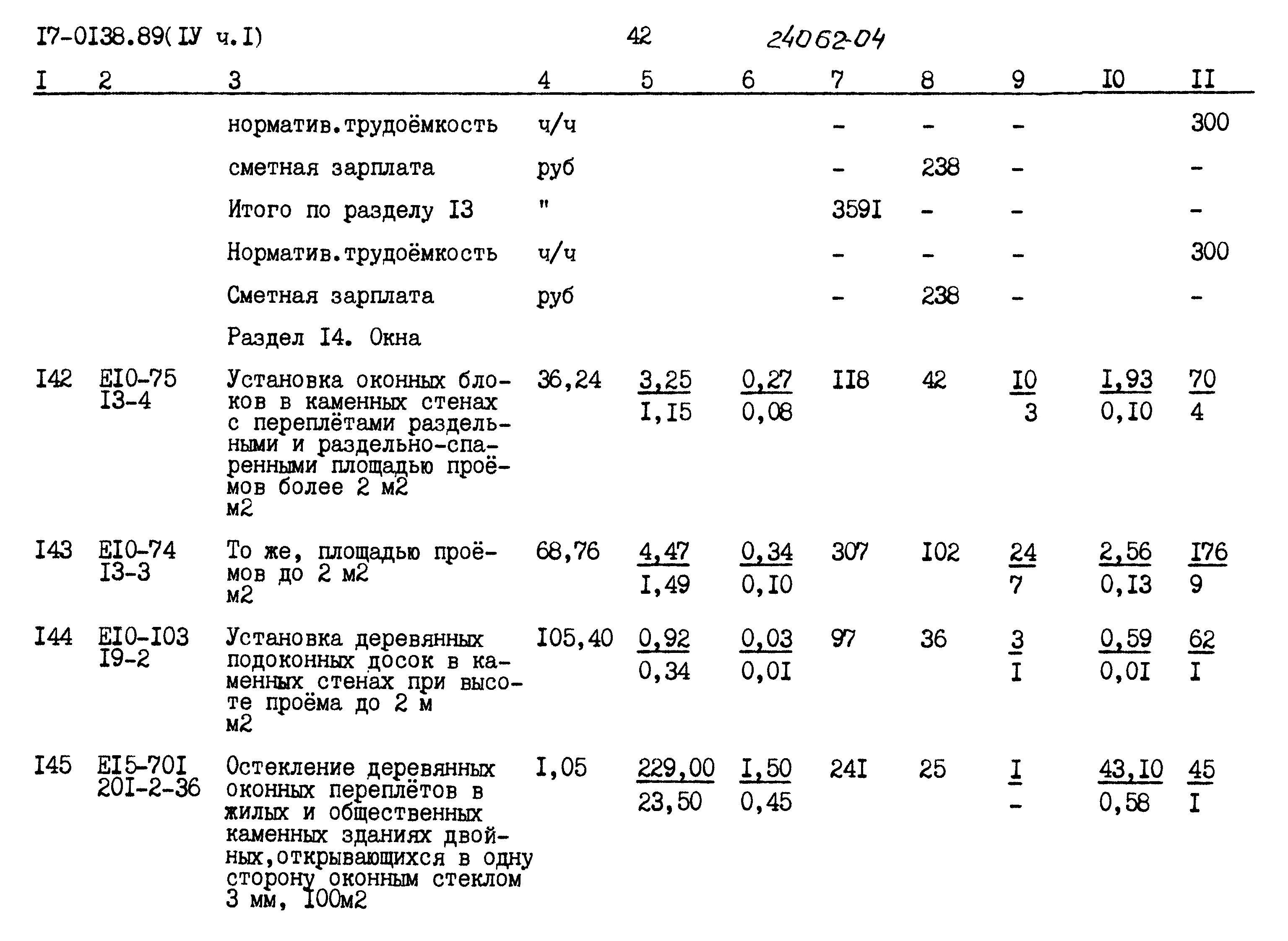 Типовой проект 17-0138.89