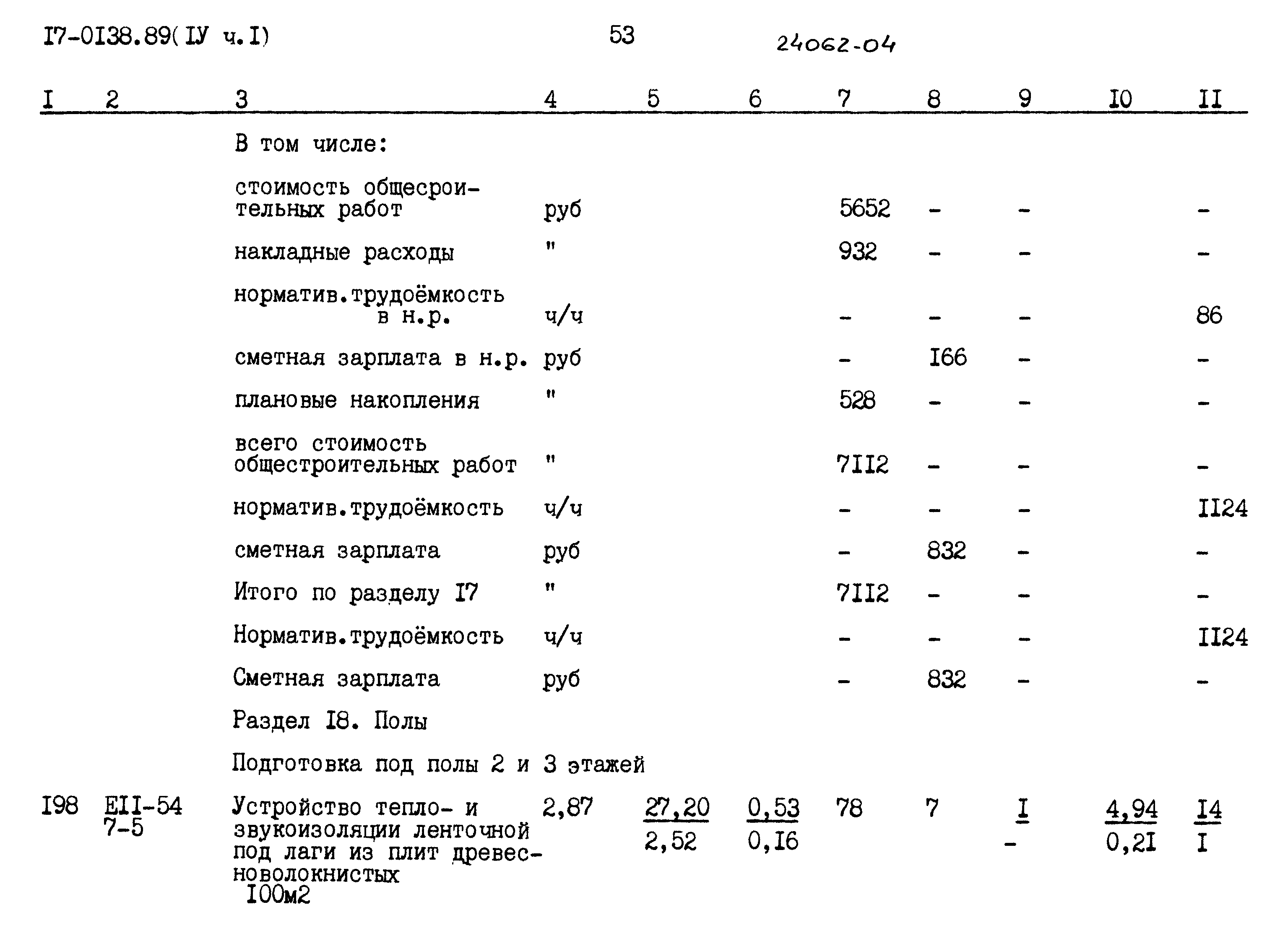 Типовой проект 17-0138.89