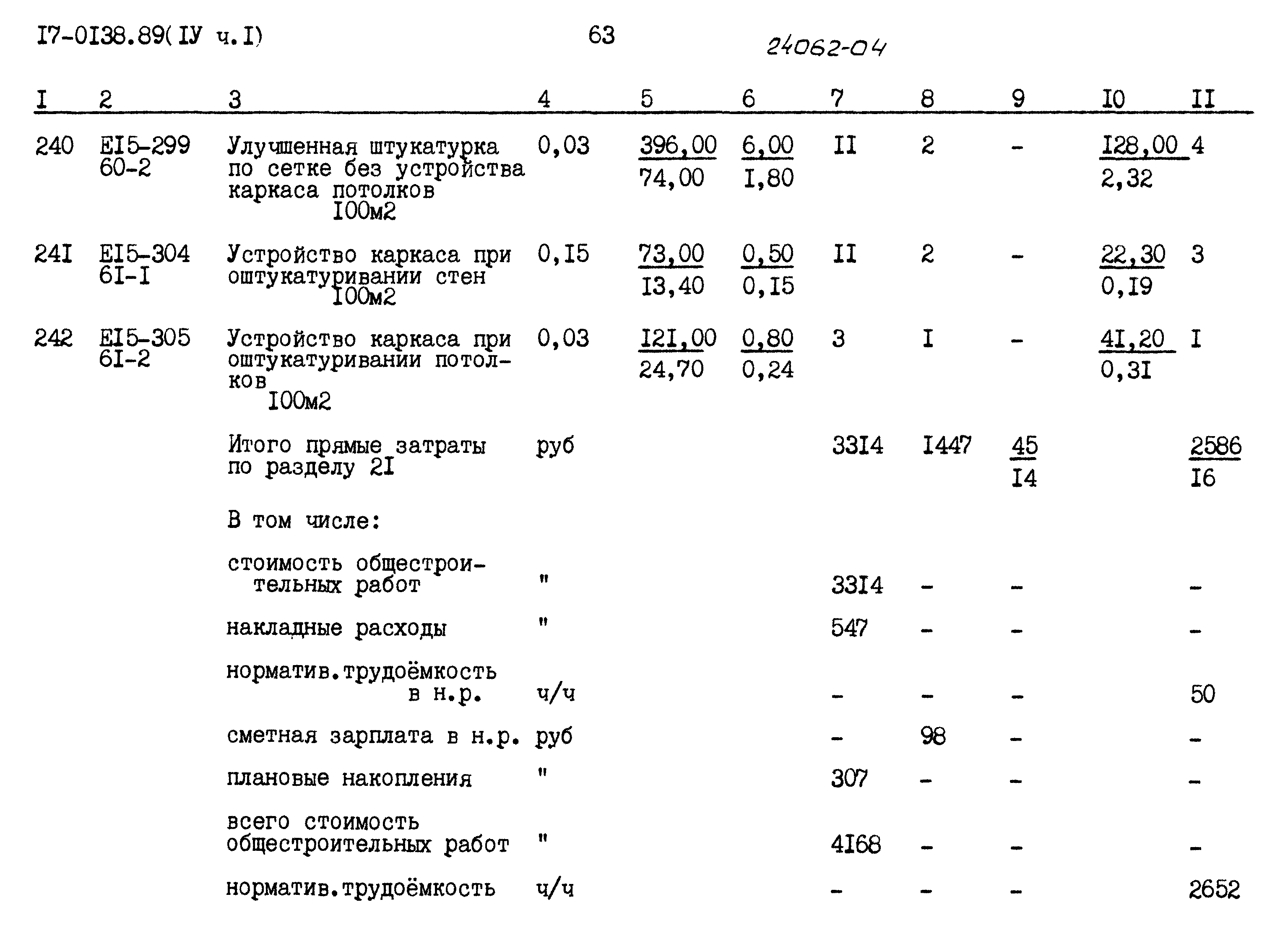 Типовой проект 17-0138.89