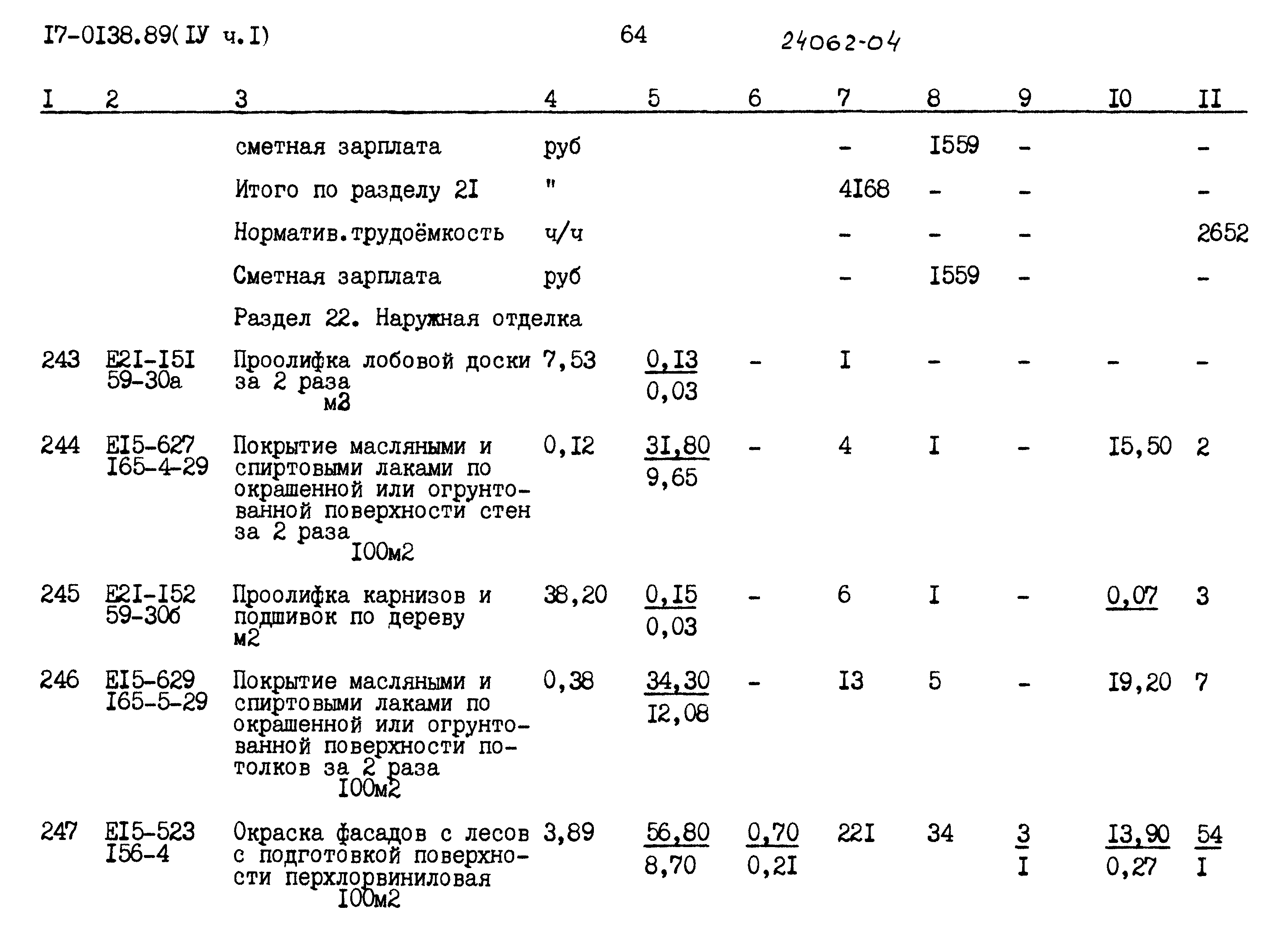 Типовой проект 17-0138.89