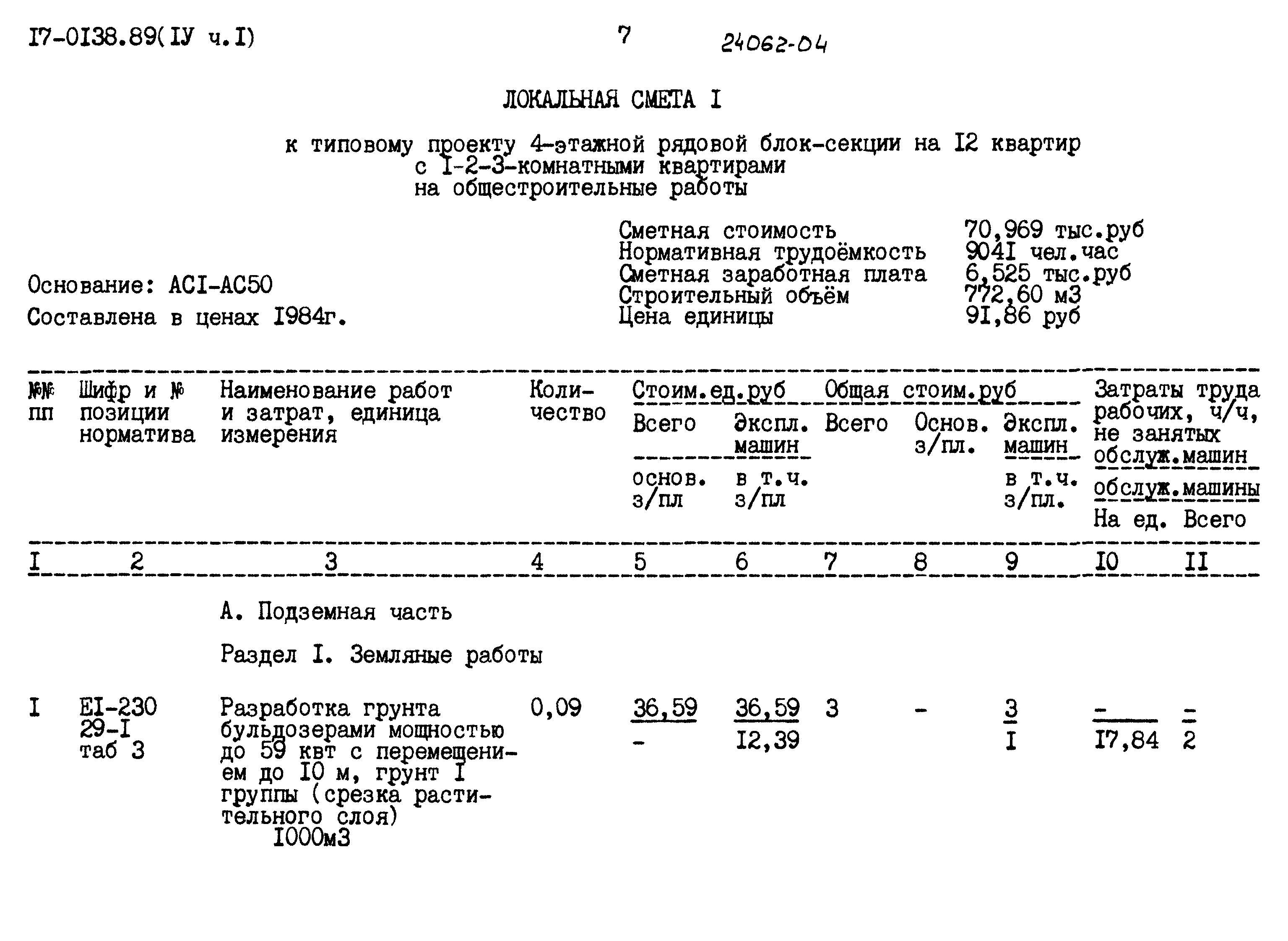 Типовой проект 17-0138.89