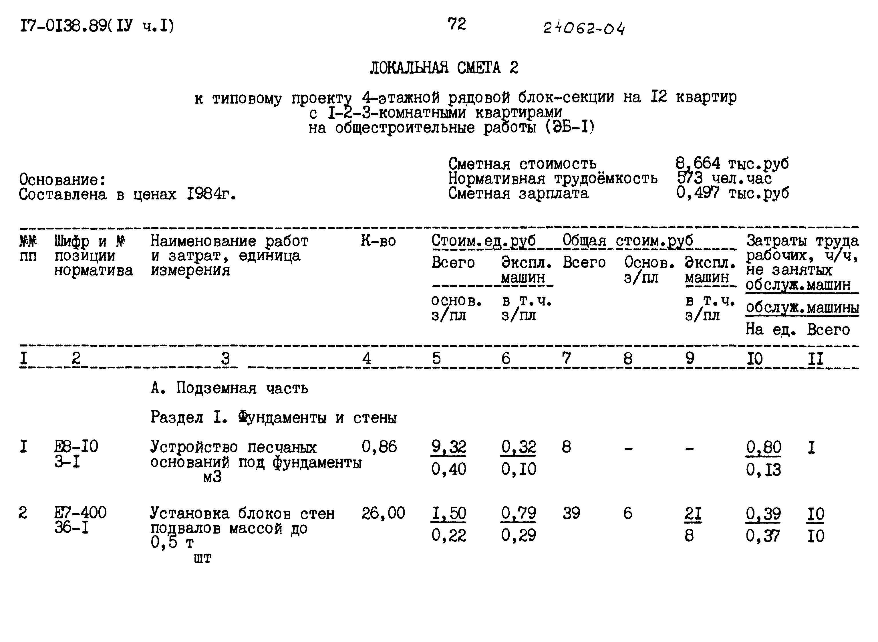 Типовой проект 17-0138.89