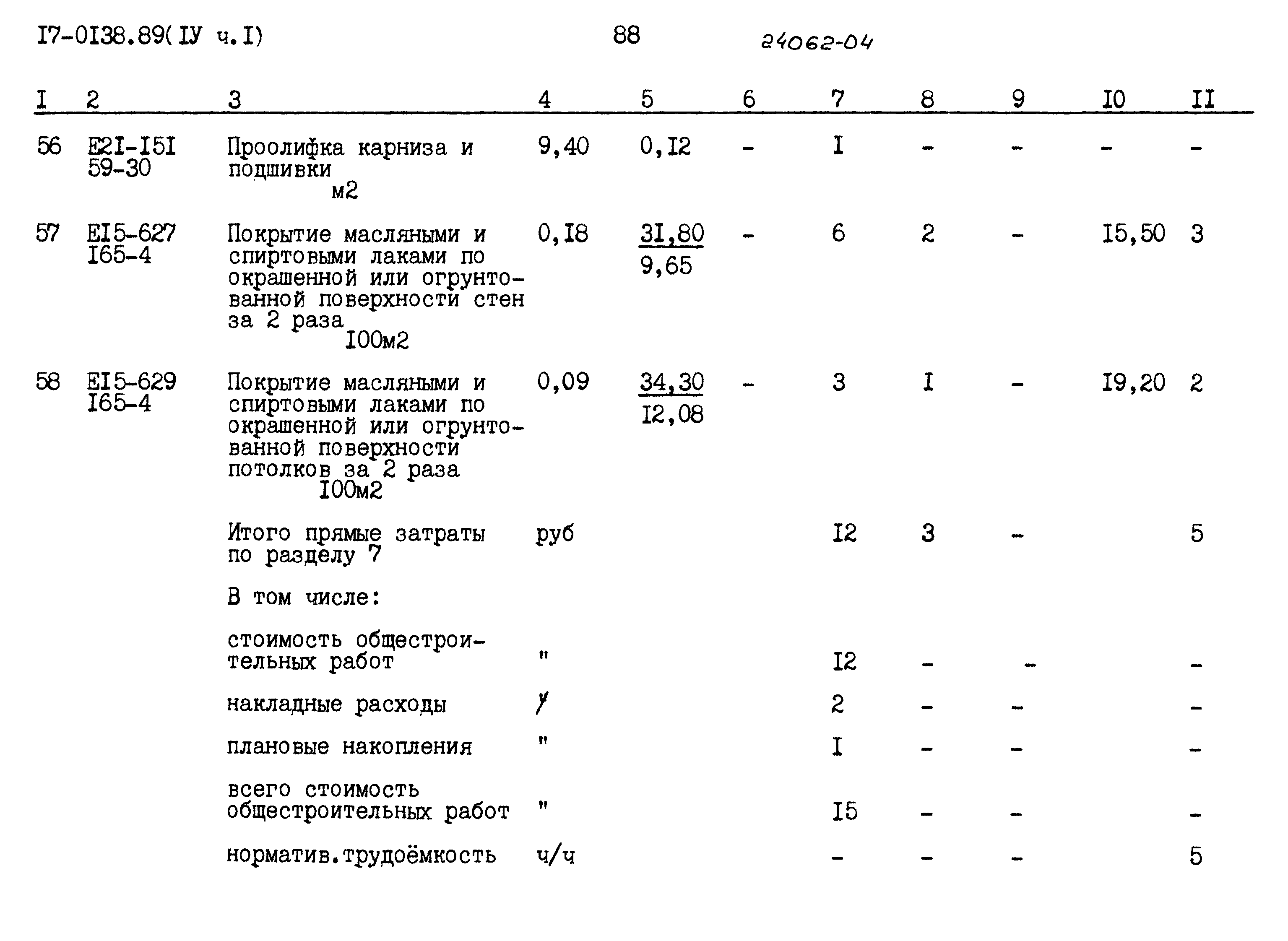 Типовой проект 17-0138.89