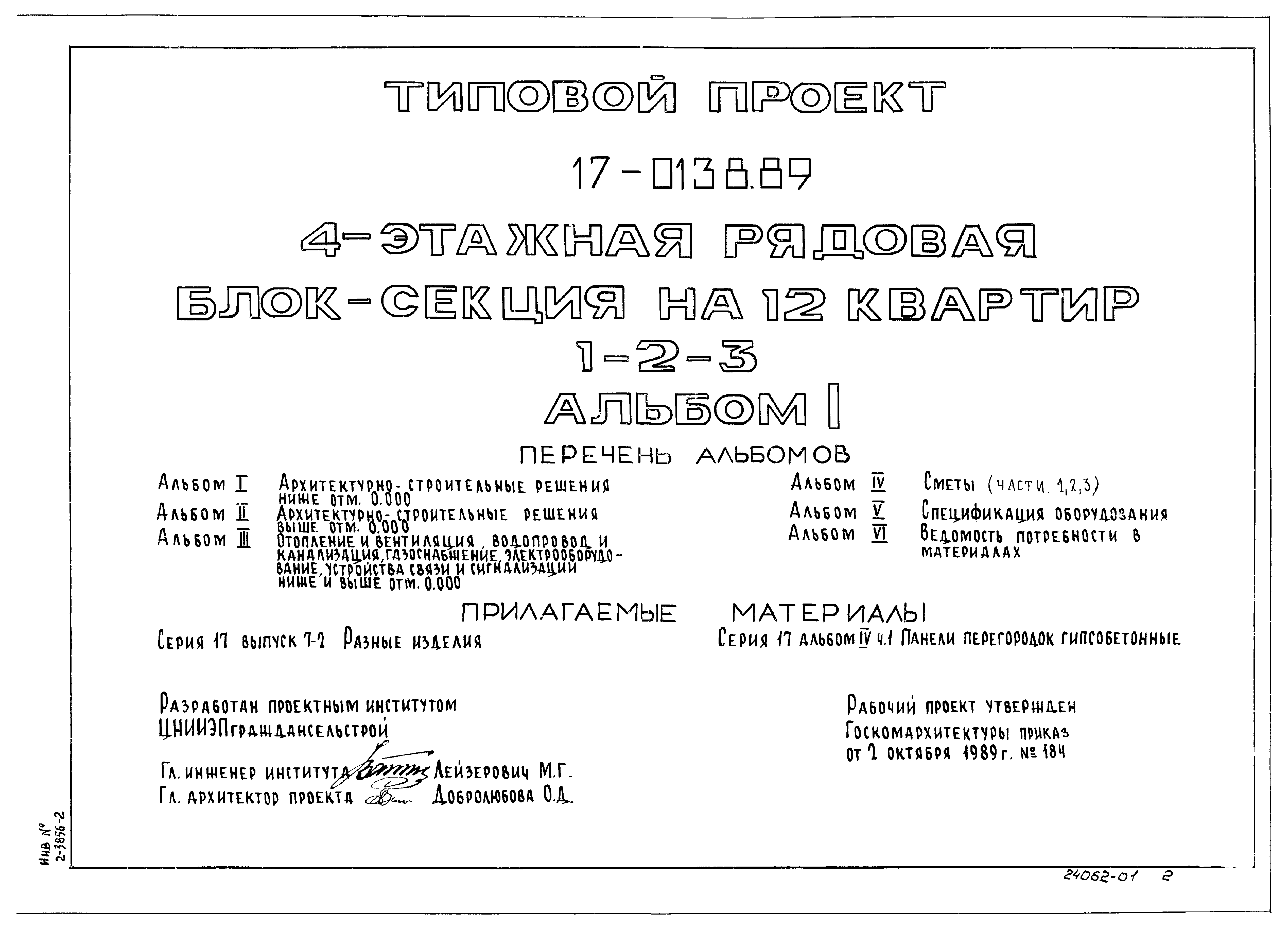 Типовой проект 17-0138.89