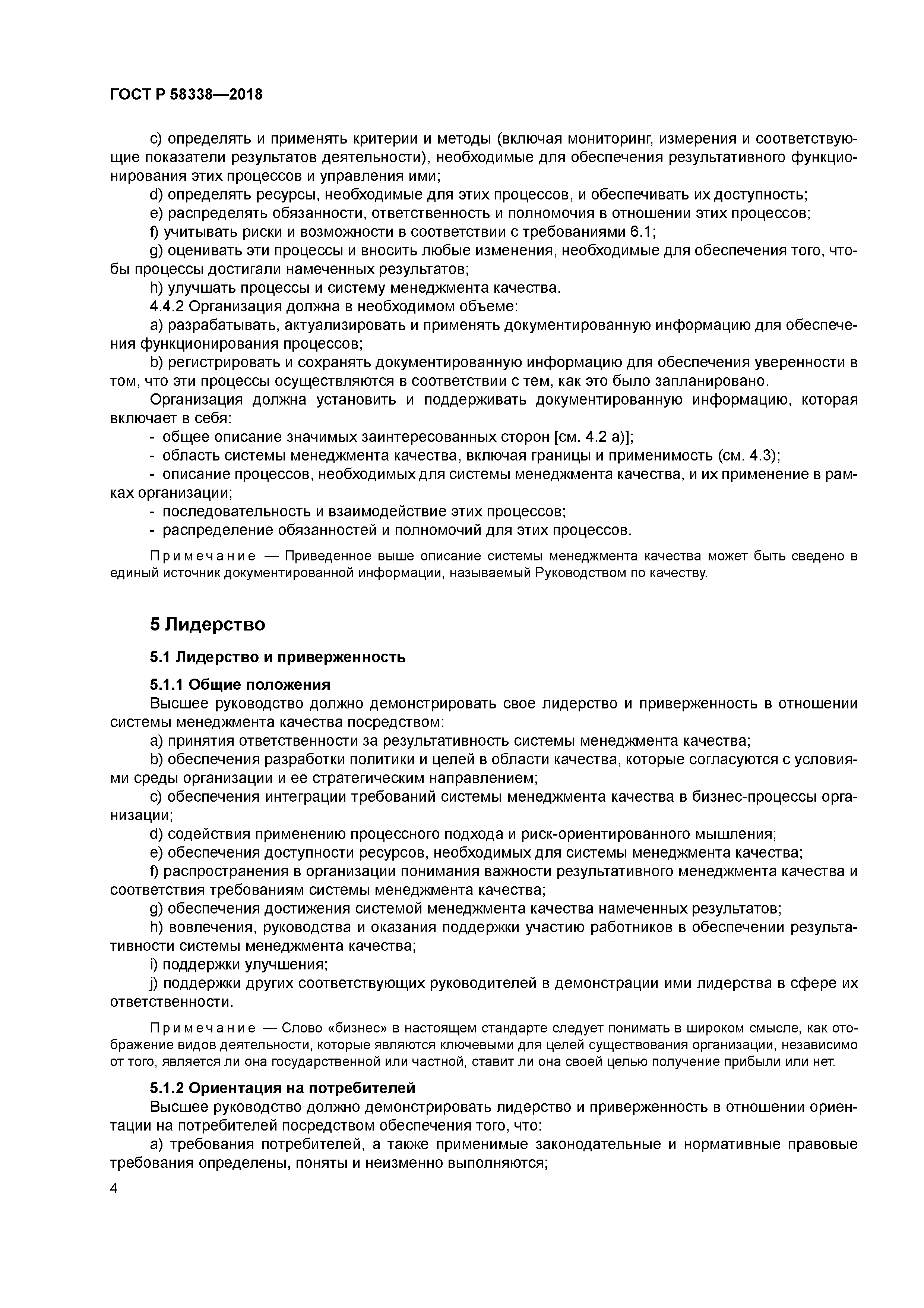 ГОСТ Р 58338-2018