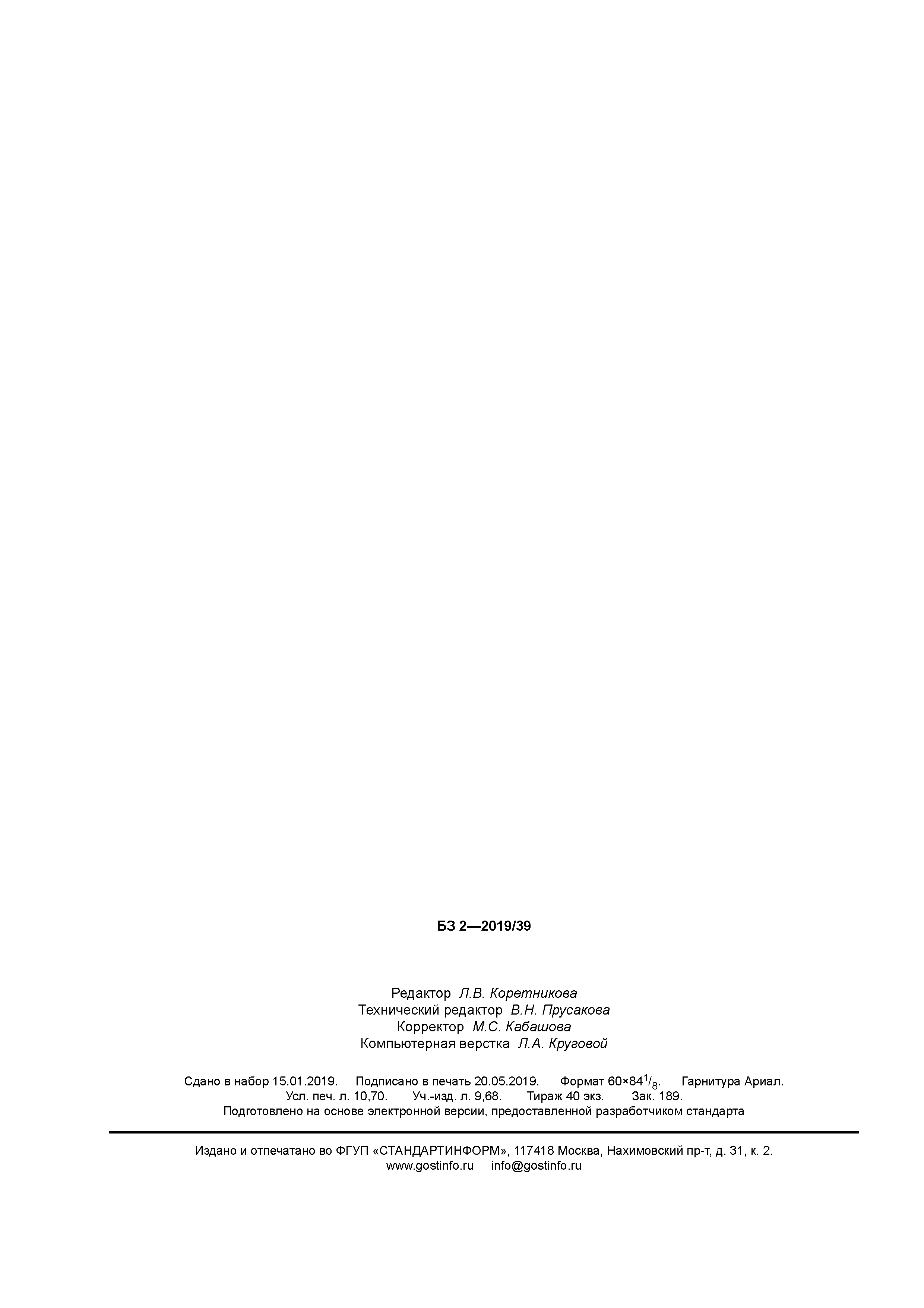 ГОСТ Р 58337-2018