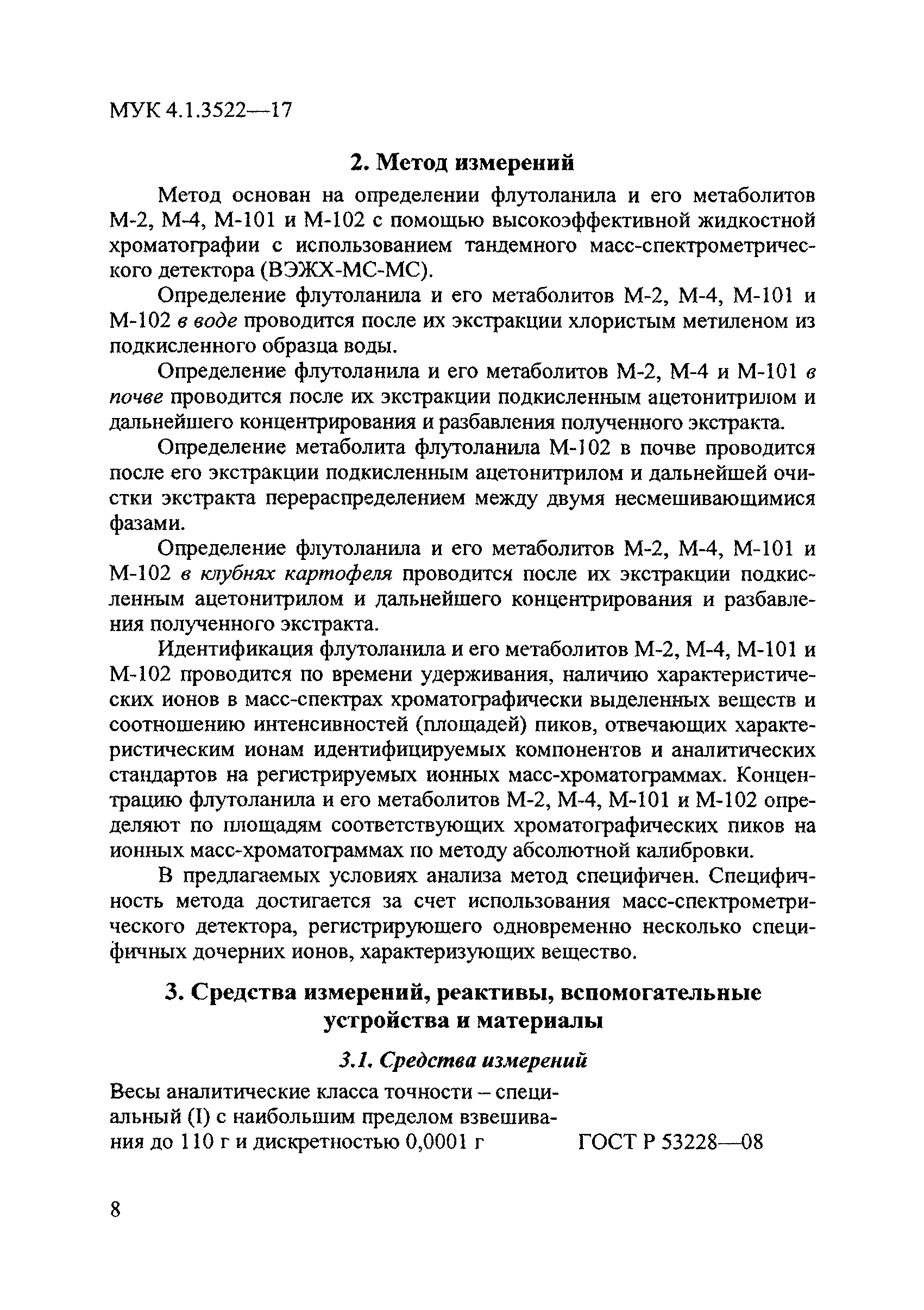 МУК 4.1.3522-17