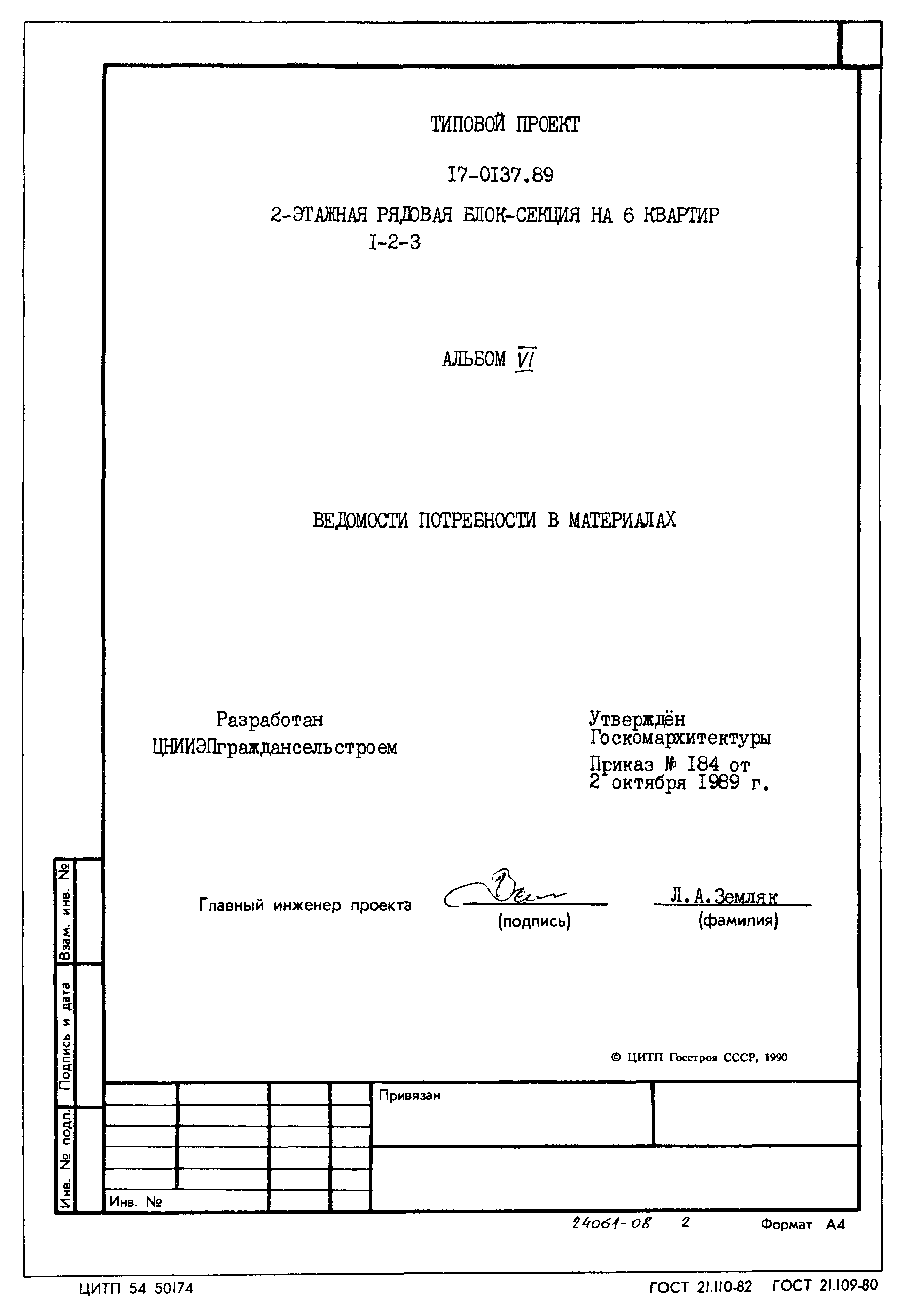 Типовой проект 17-0137.89