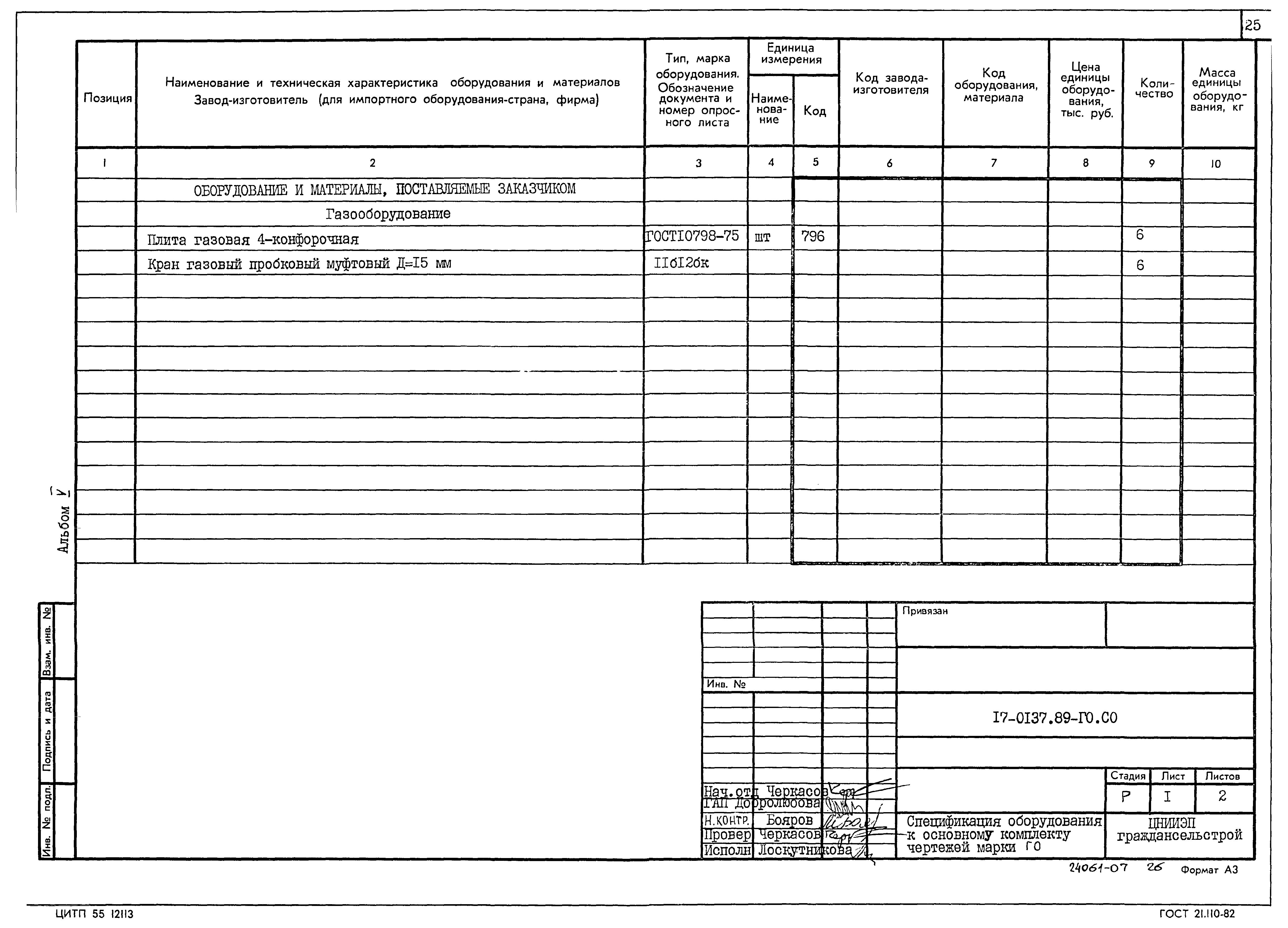 Типовой проект 17-0137.89