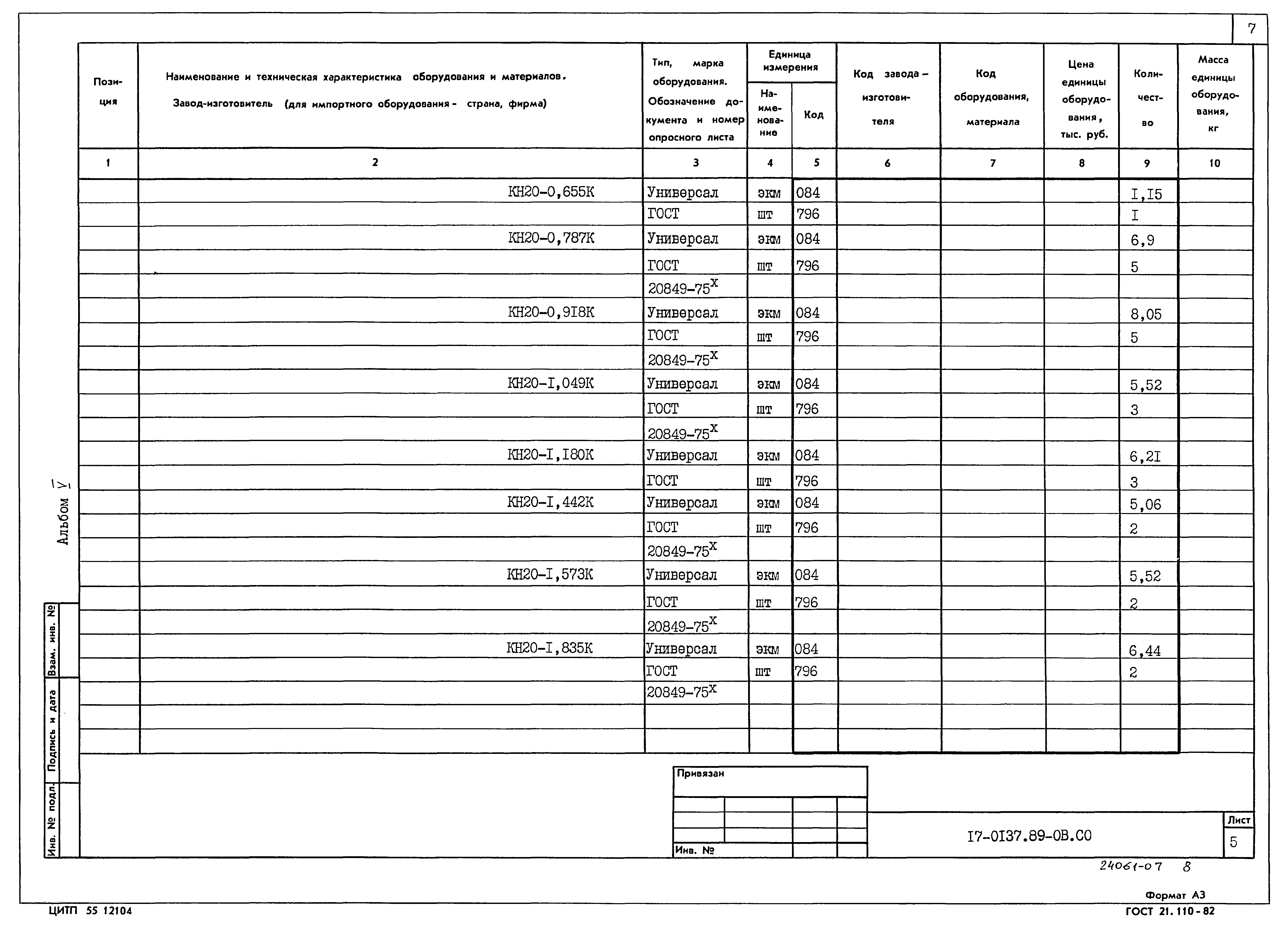 Типовой проект 17-0137.89