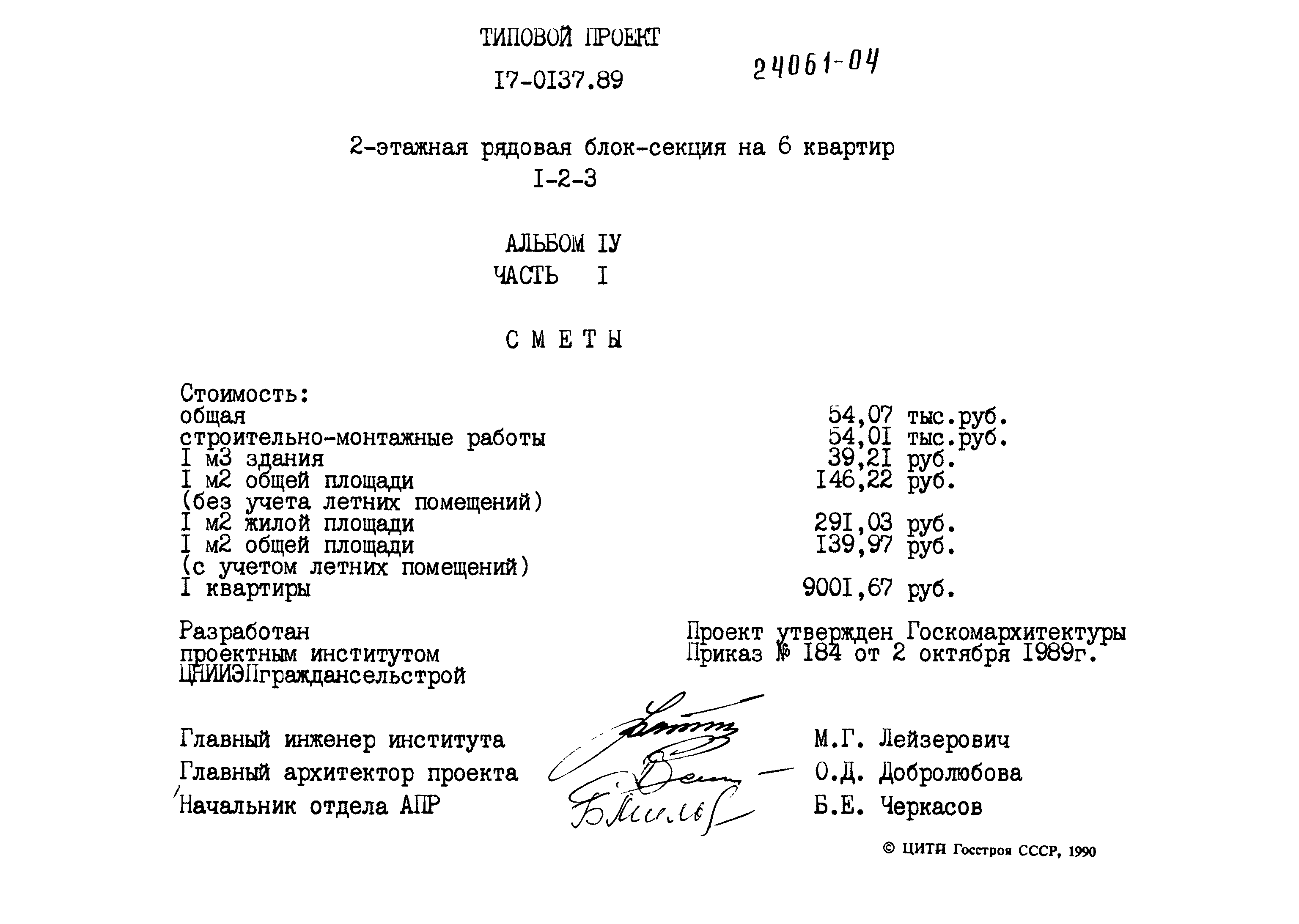 Типовой проект 17-0137.89