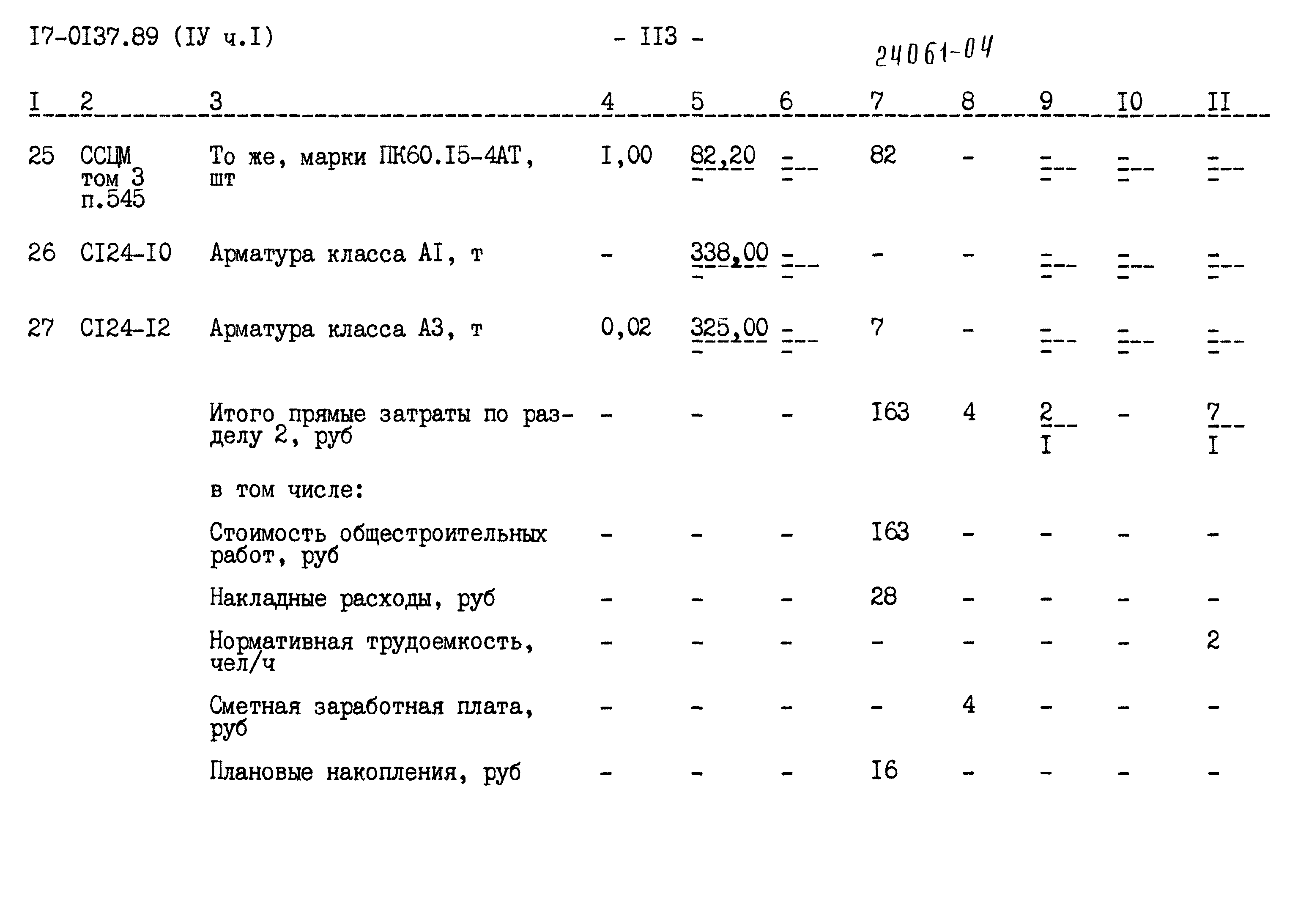 Типовой проект 17-0137.89