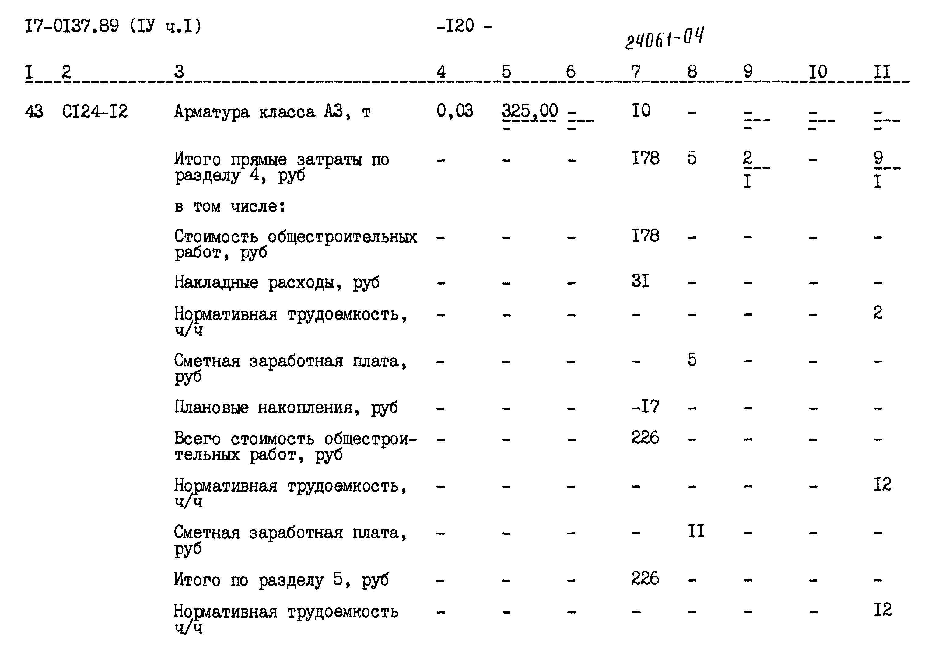 Типовой проект 17-0137.89