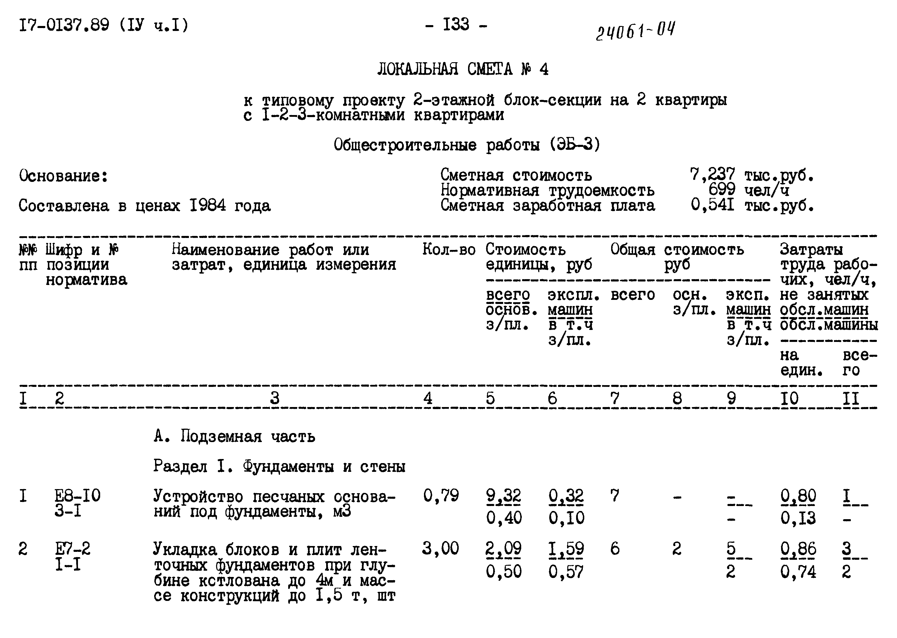 Типовой проект 17-0137.89