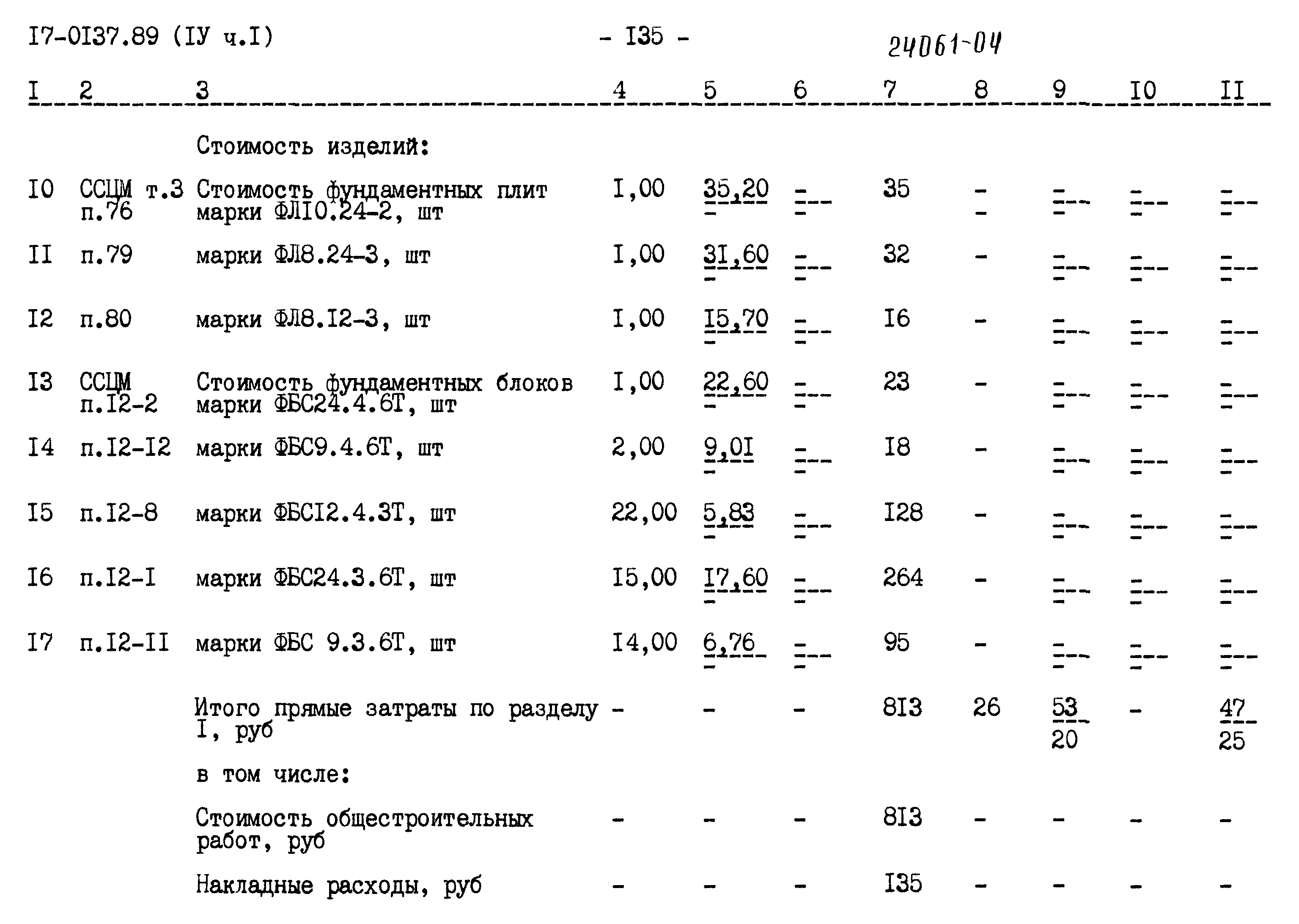 Типовой проект 17-0137.89