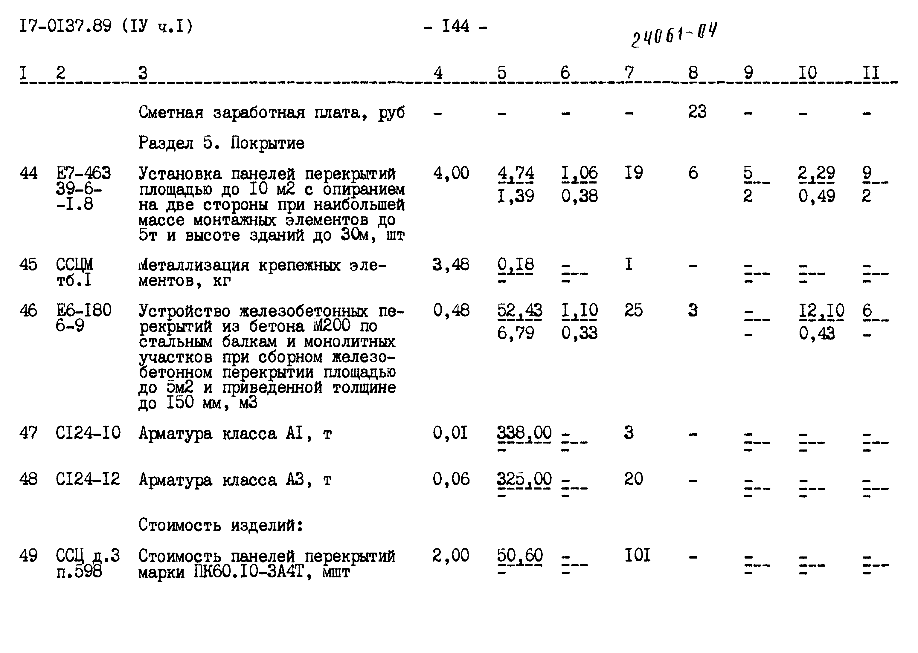 Типовой проект 17-0137.89