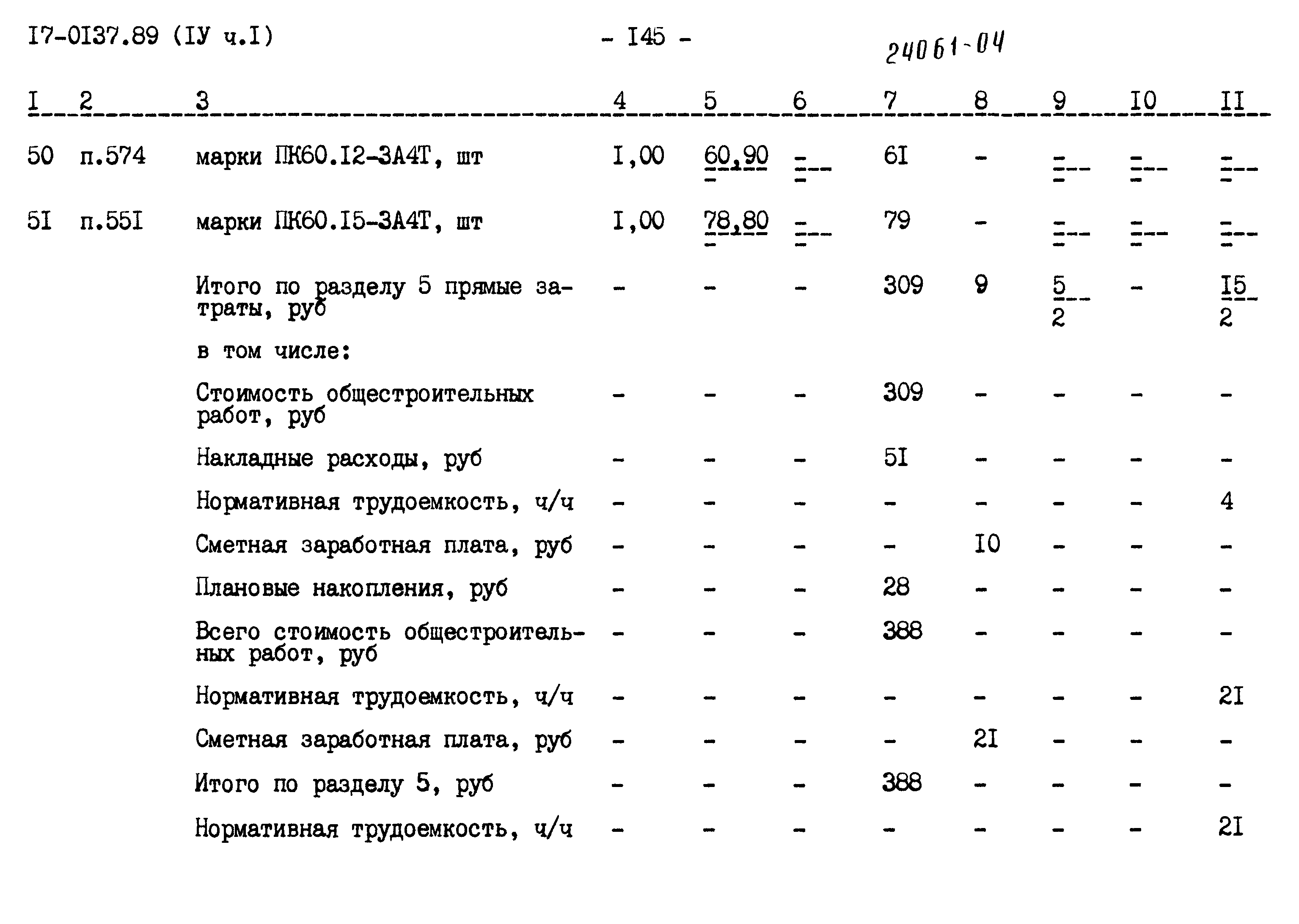 Типовой проект 17-0137.89