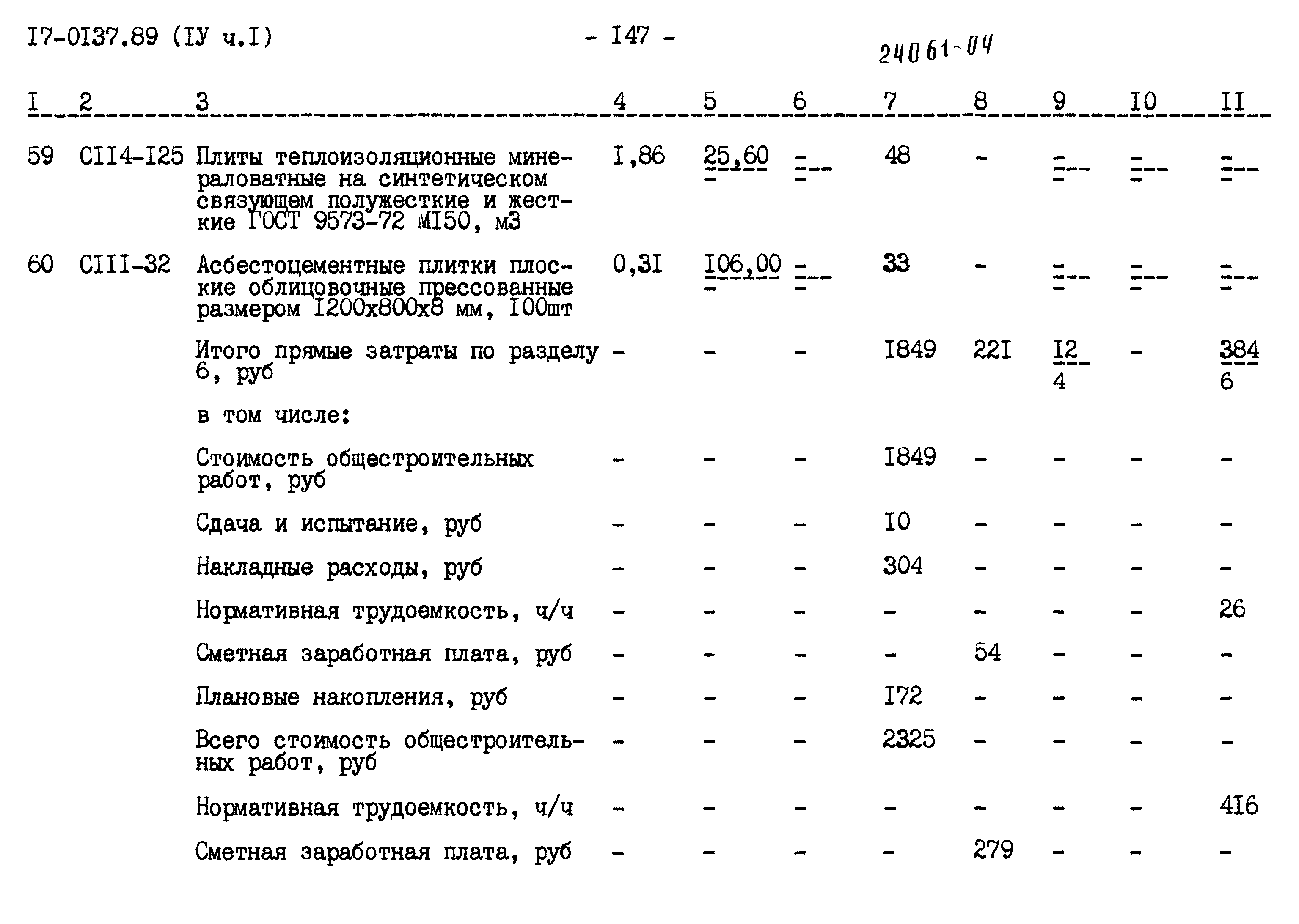 Типовой проект 17-0137.89