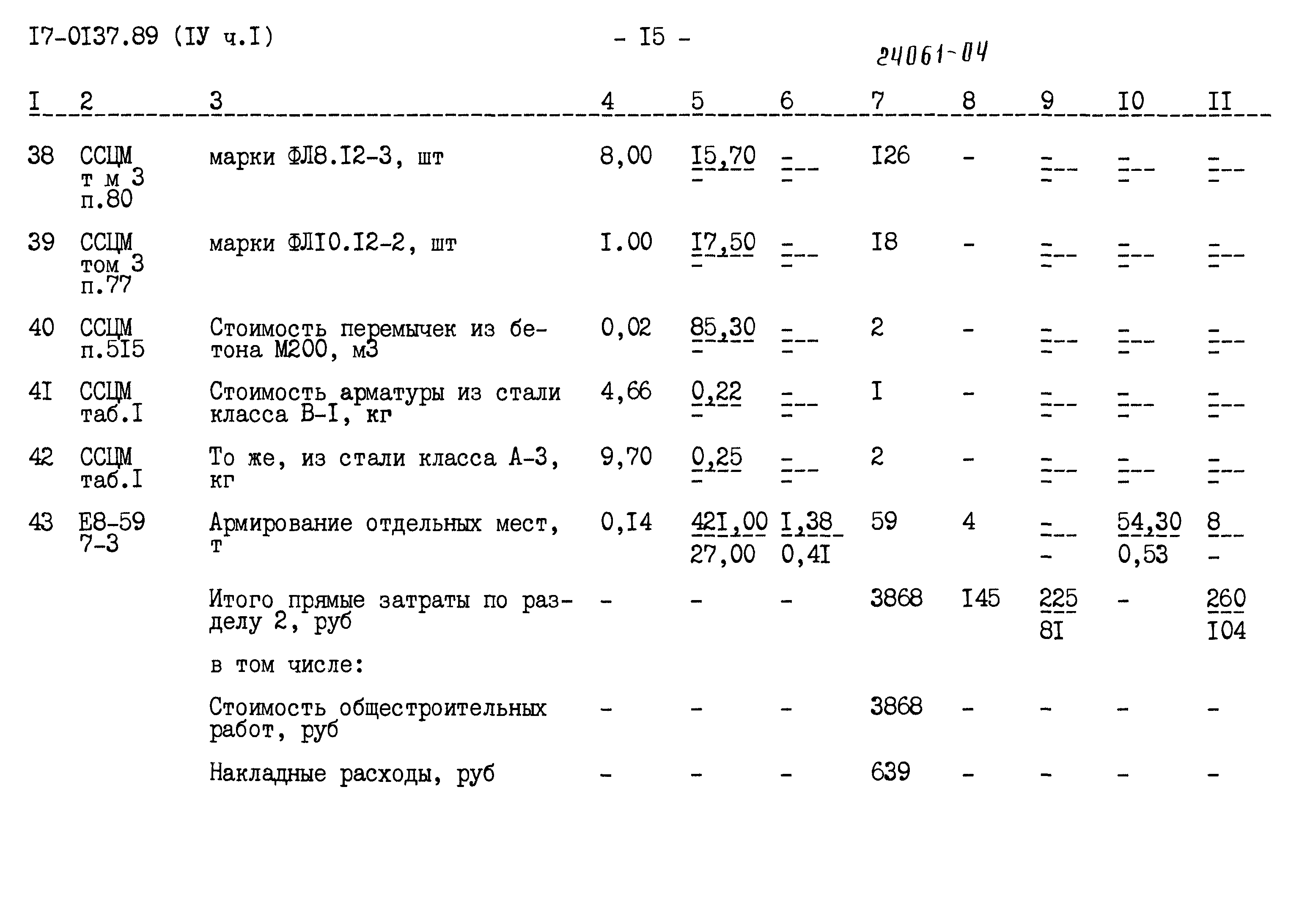 Типовой проект 17-0137.89