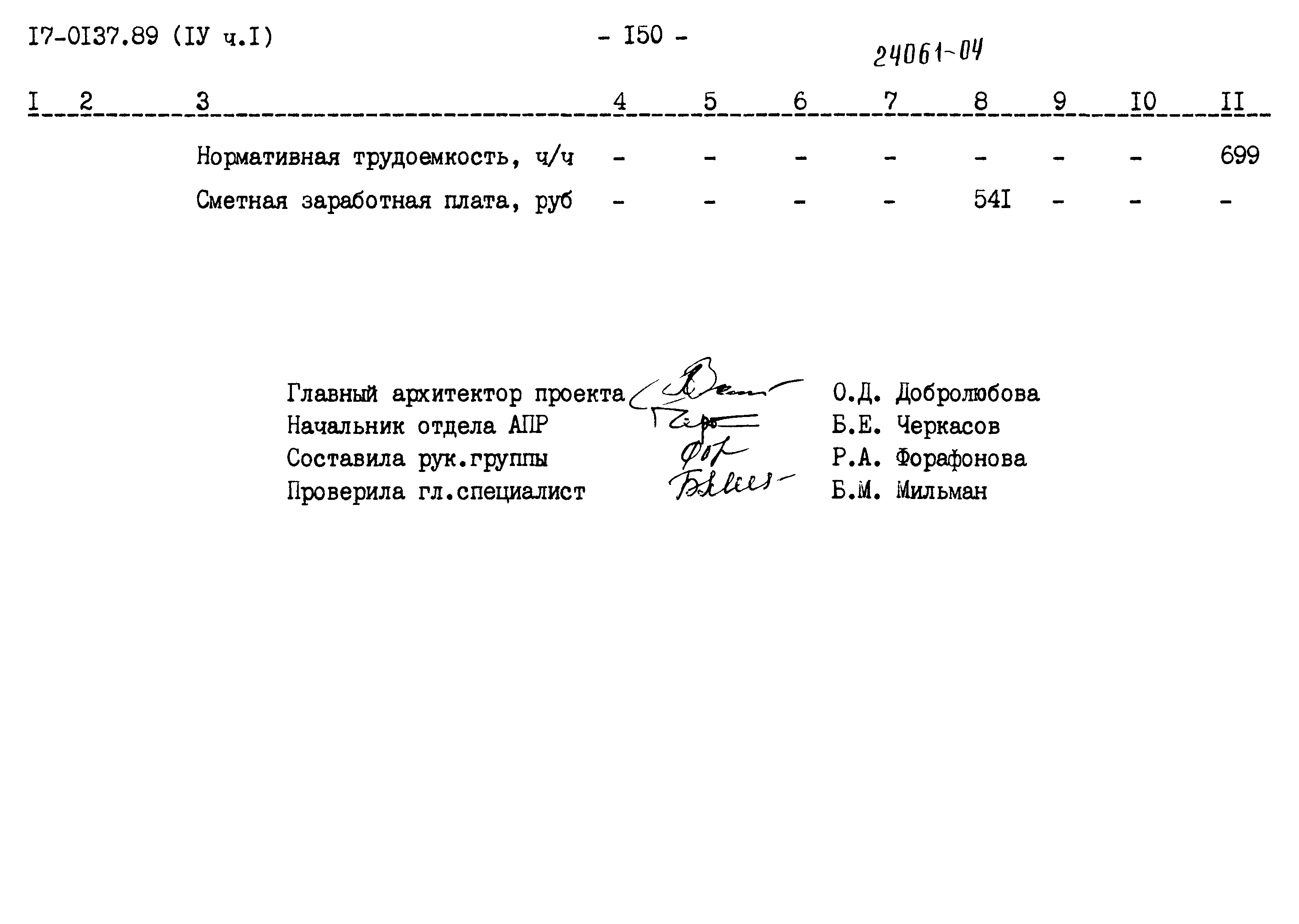 Типовой проект 17-0137.89