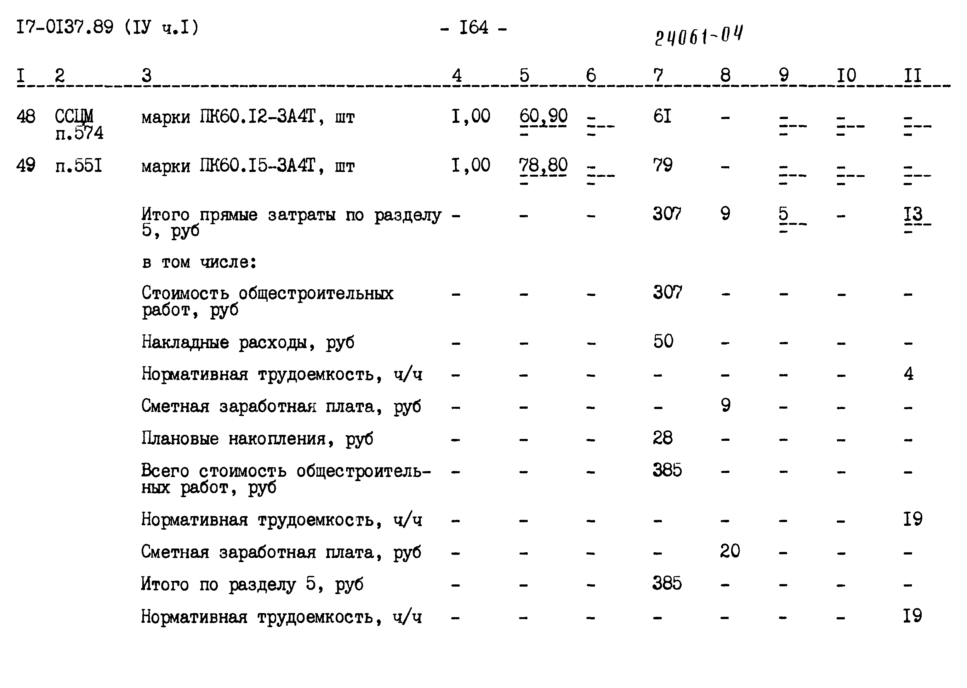 Типовой проект 17-0137.89