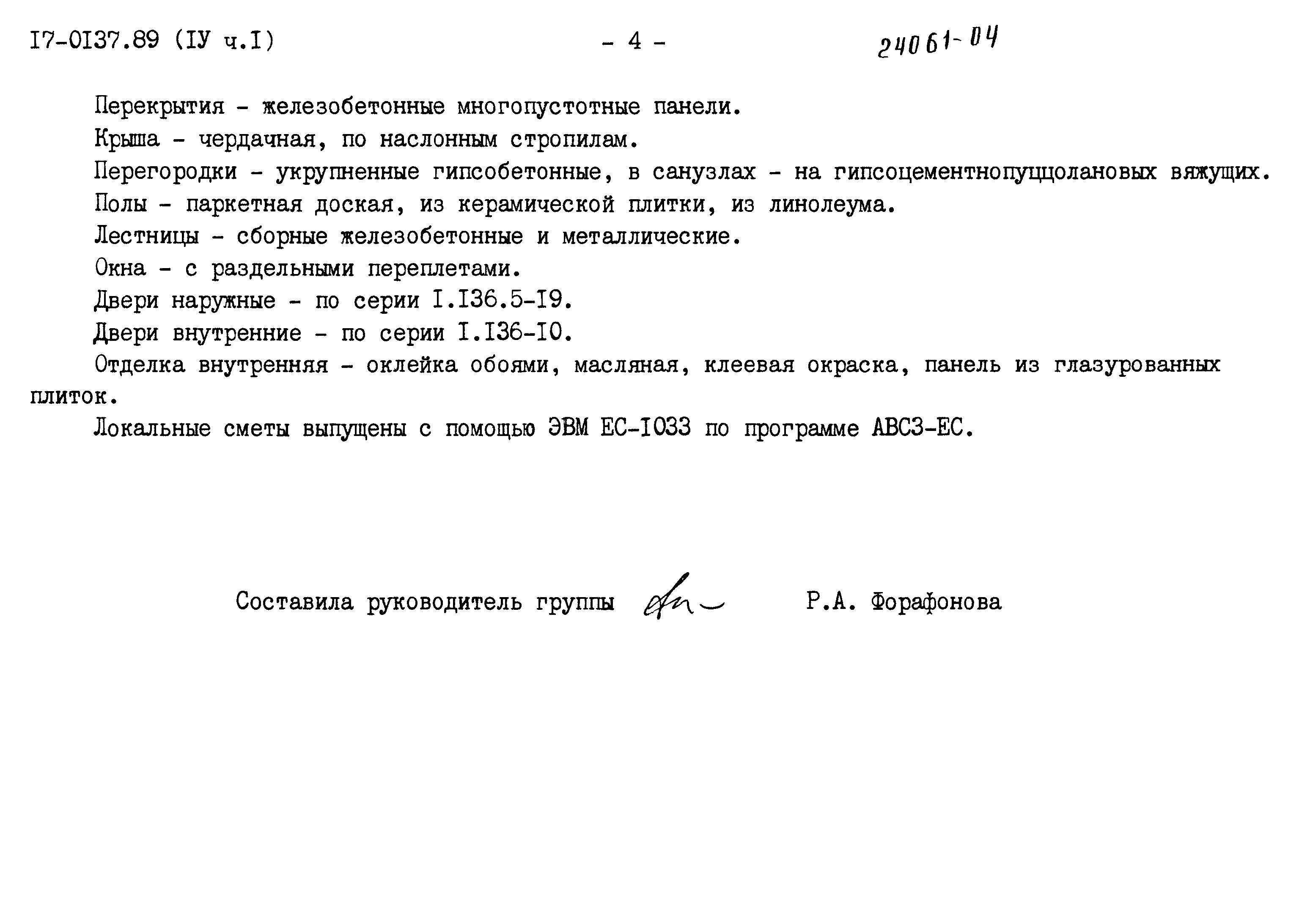 Типовой проект 17-0137.89