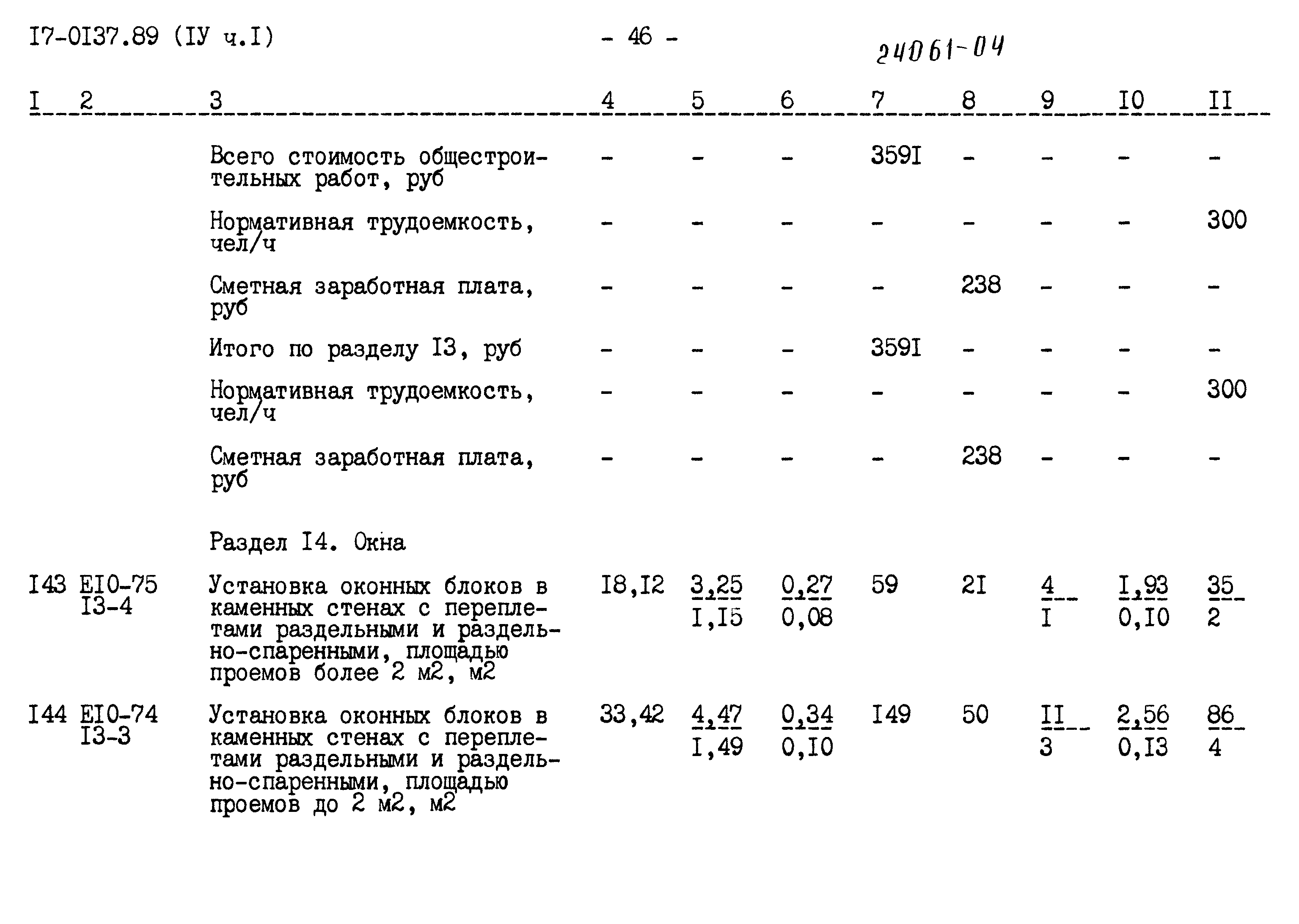 Типовой проект 17-0137.89