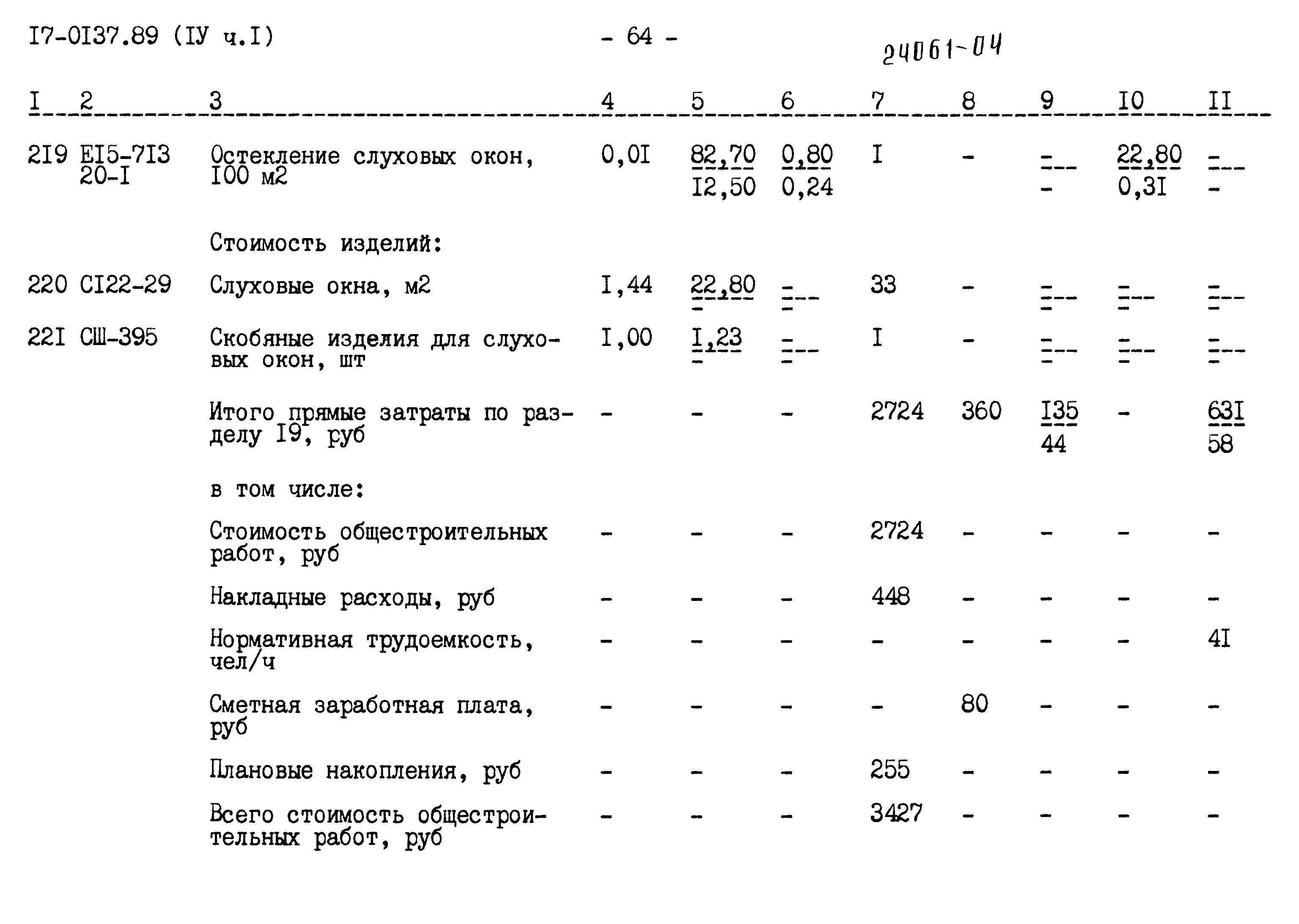 Типовой проект 17-0137.89