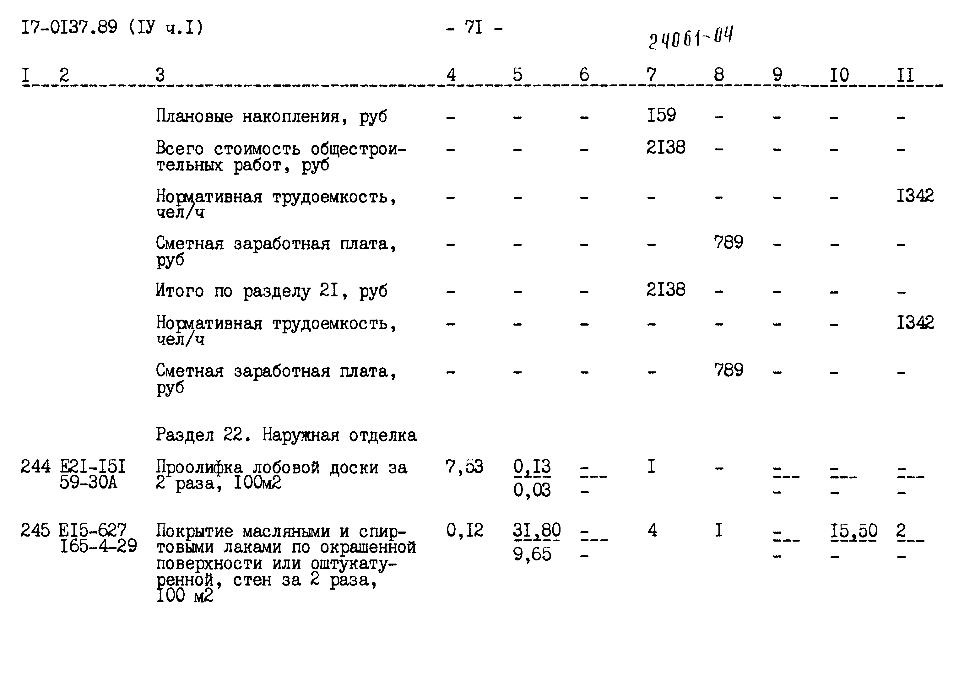 Типовой проект 17-0137.89